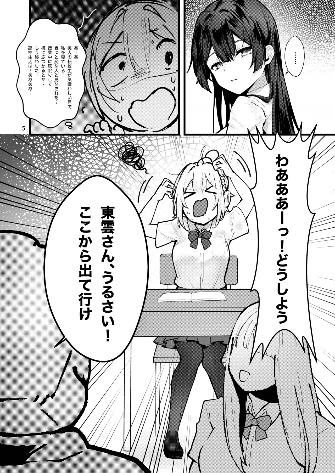 藤の花が咲くまで - page6