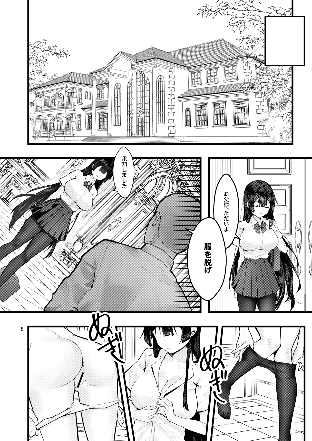 藤の花が咲くまで - page9