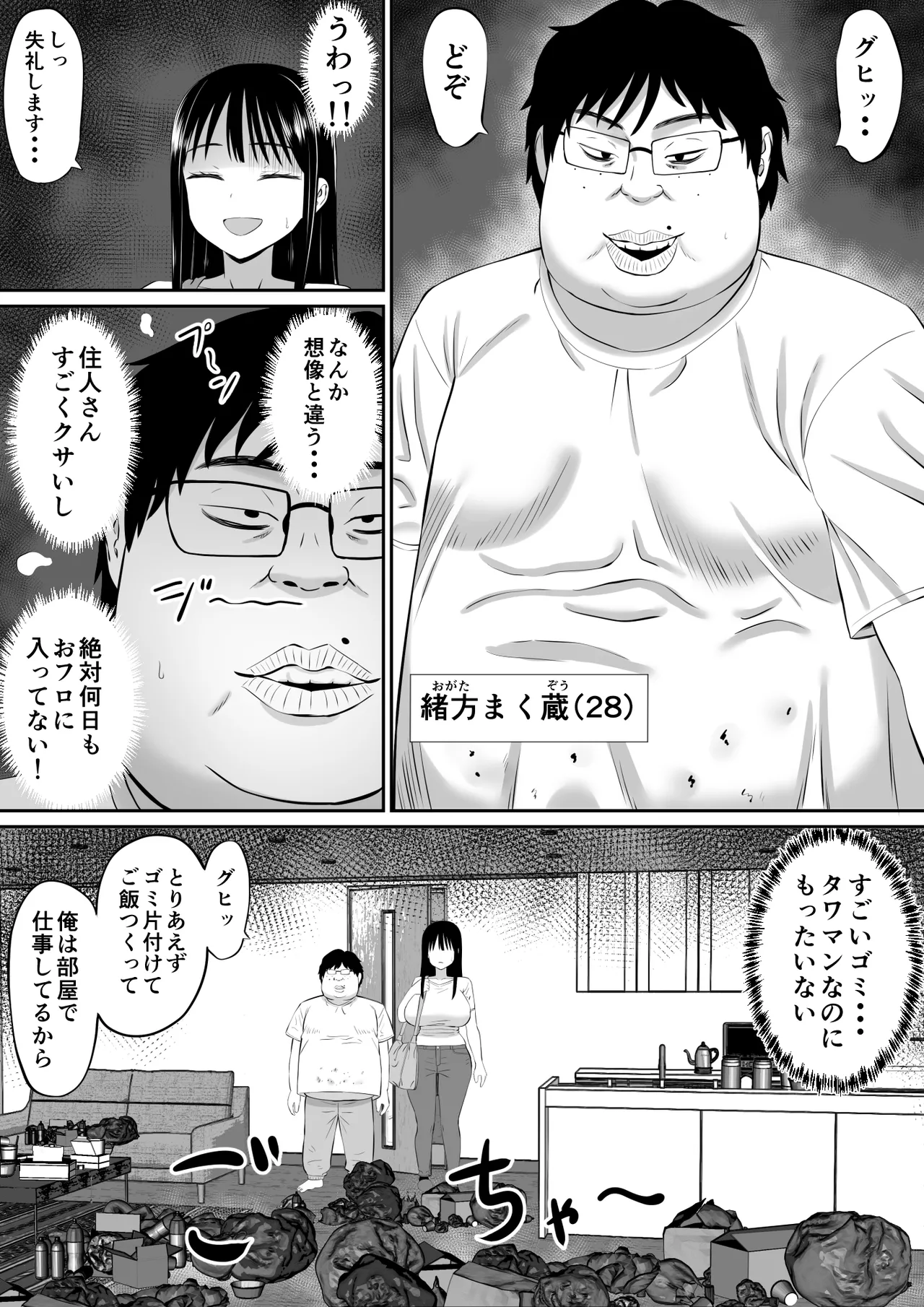 借金主婦が、家事代行をはじめたら - page10