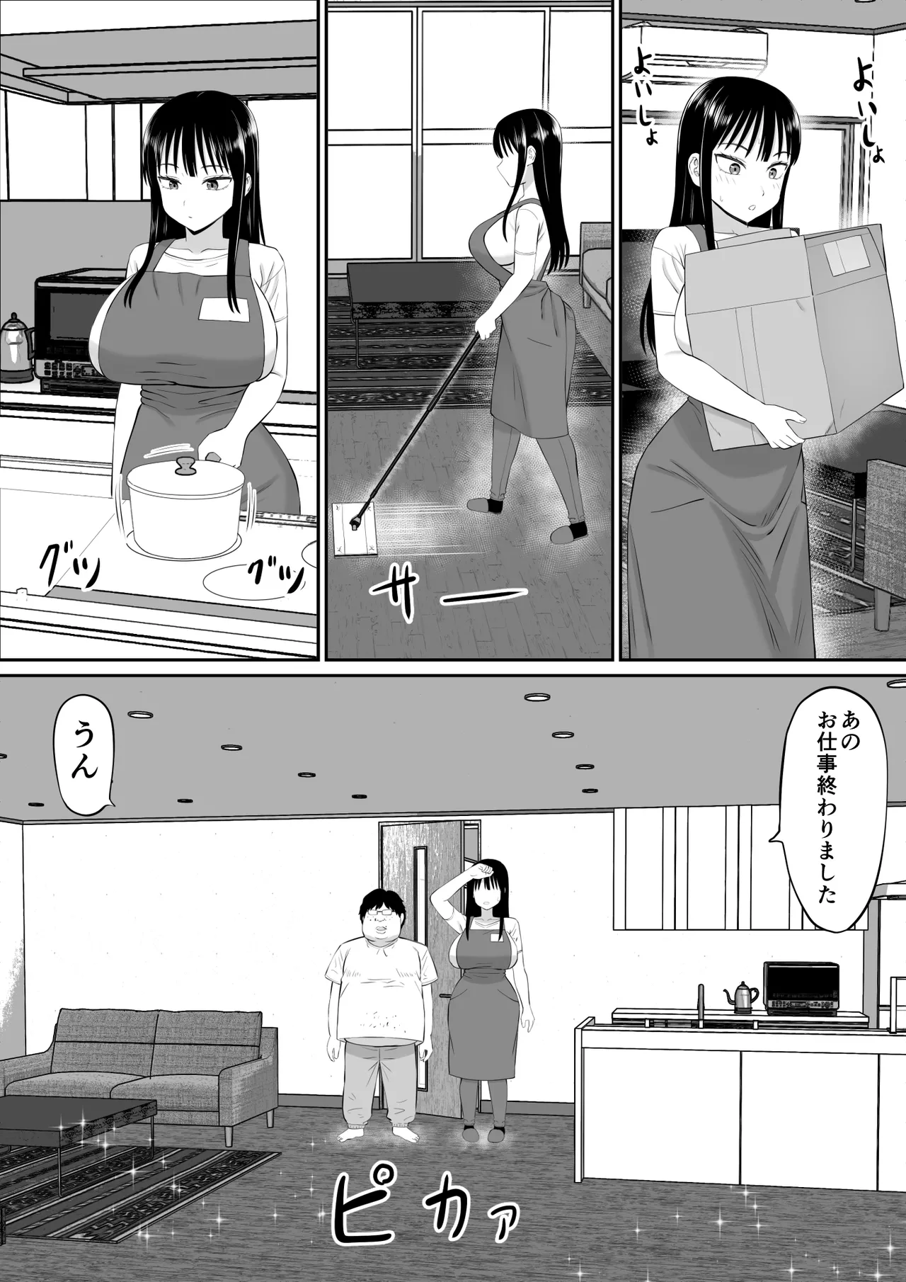 借金主婦が、家事代行をはじめたら - page11