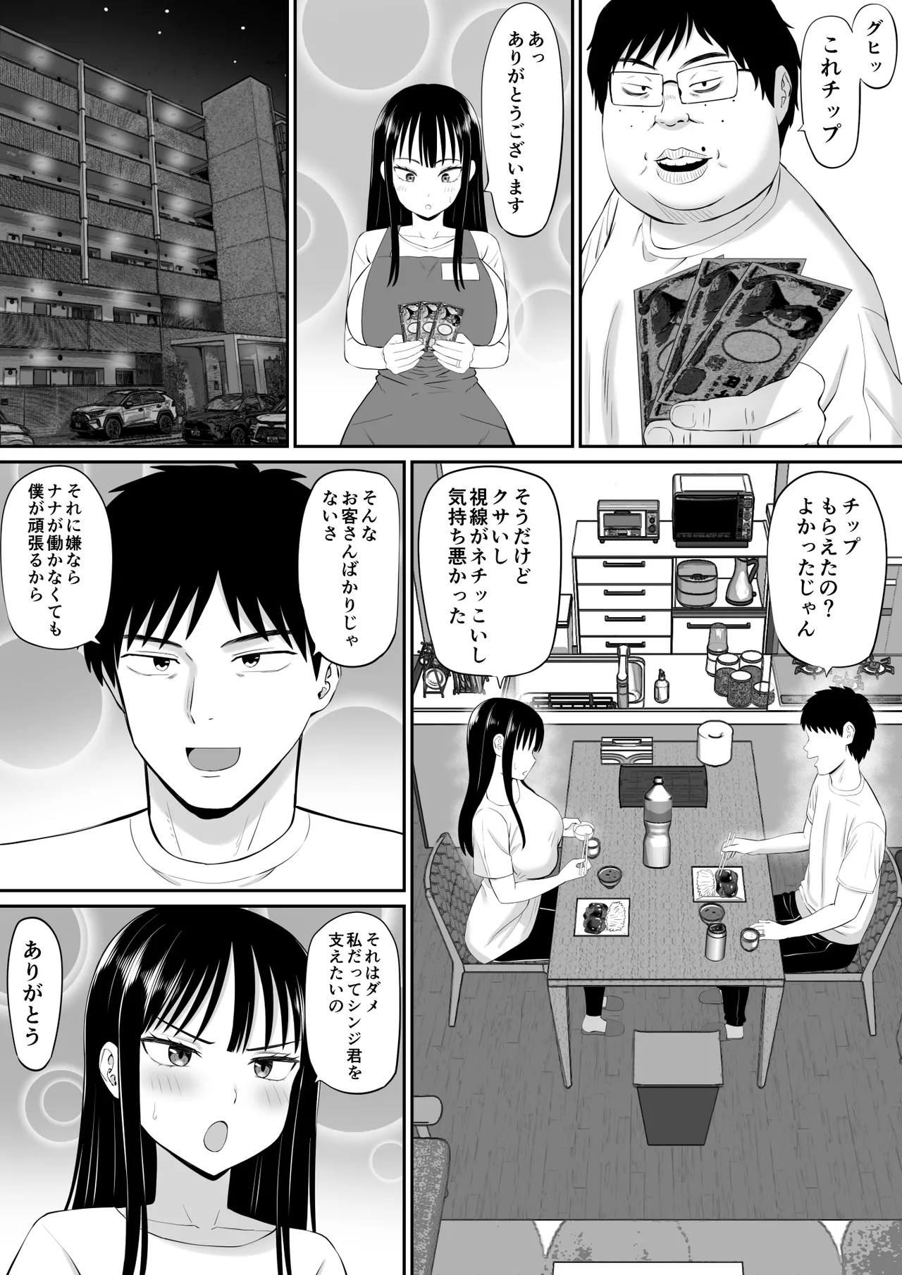 借金主婦が、家事代行をはじめたら - page13