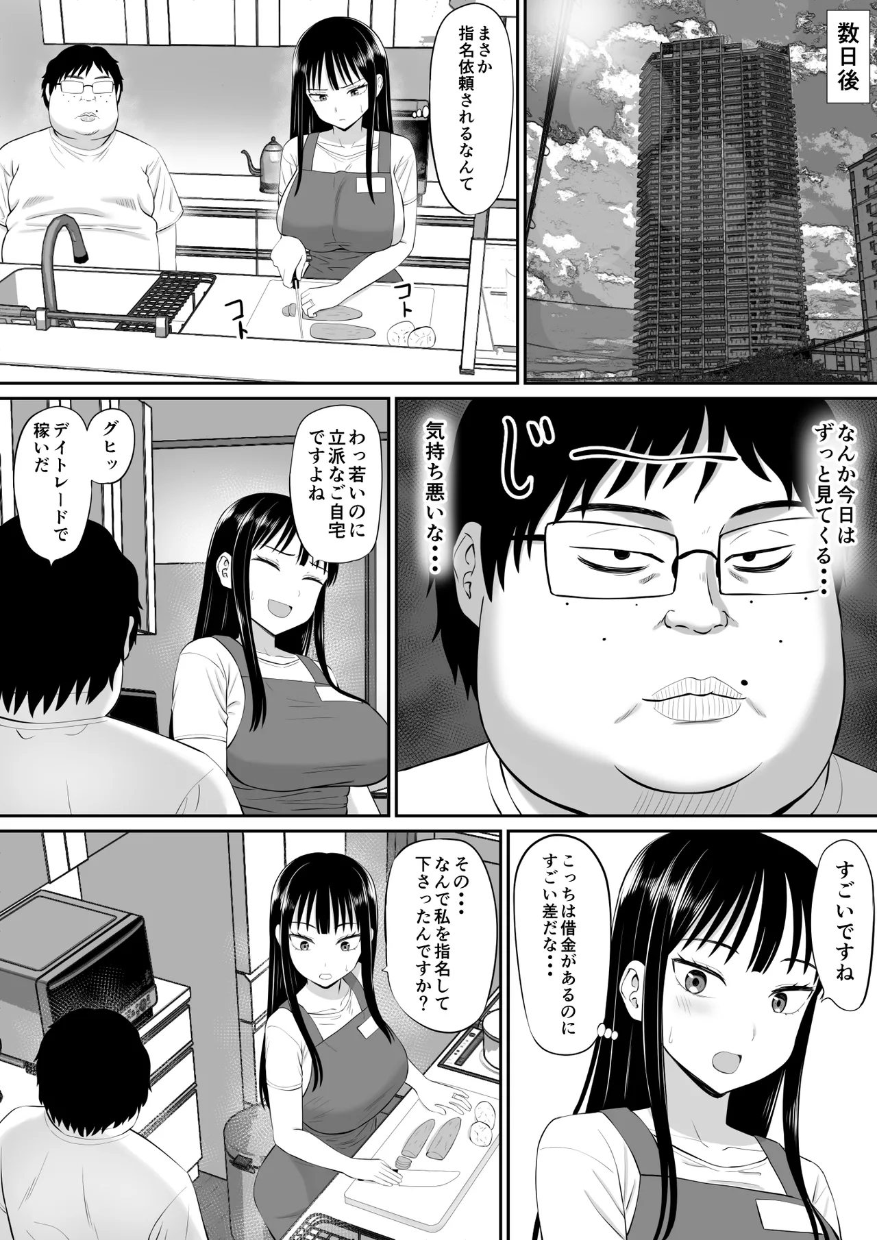 借金主婦が、家事代行をはじめたら - page14