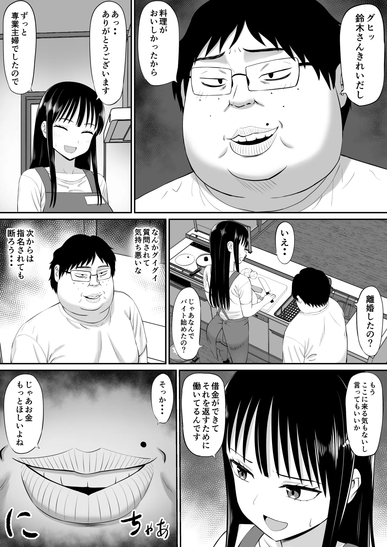 借金主婦が、家事代行をはじめたら - page15