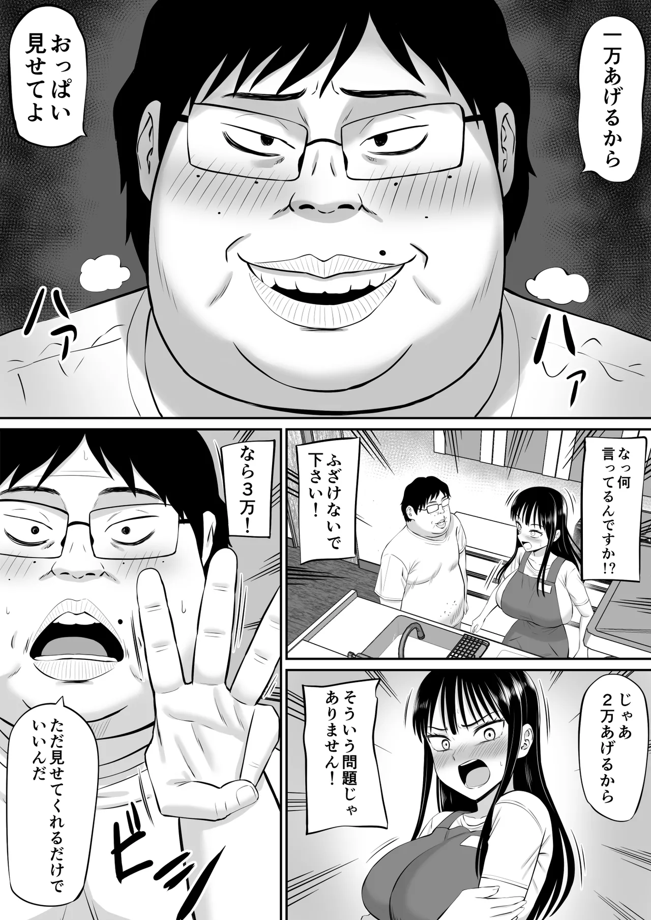 借金主婦が、家事代行をはじめたら - page16