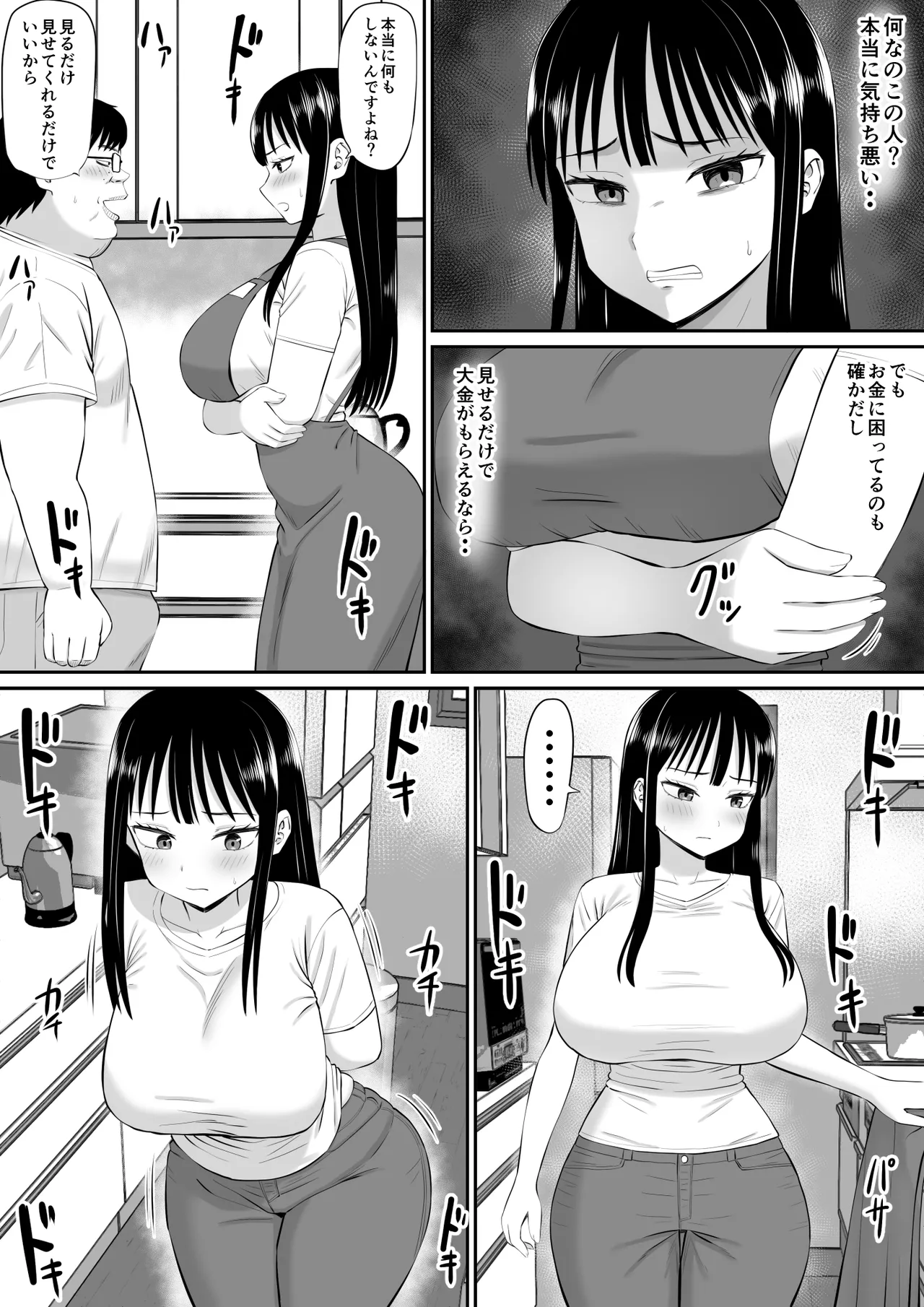 借金主婦が、家事代行をはじめたら - page17