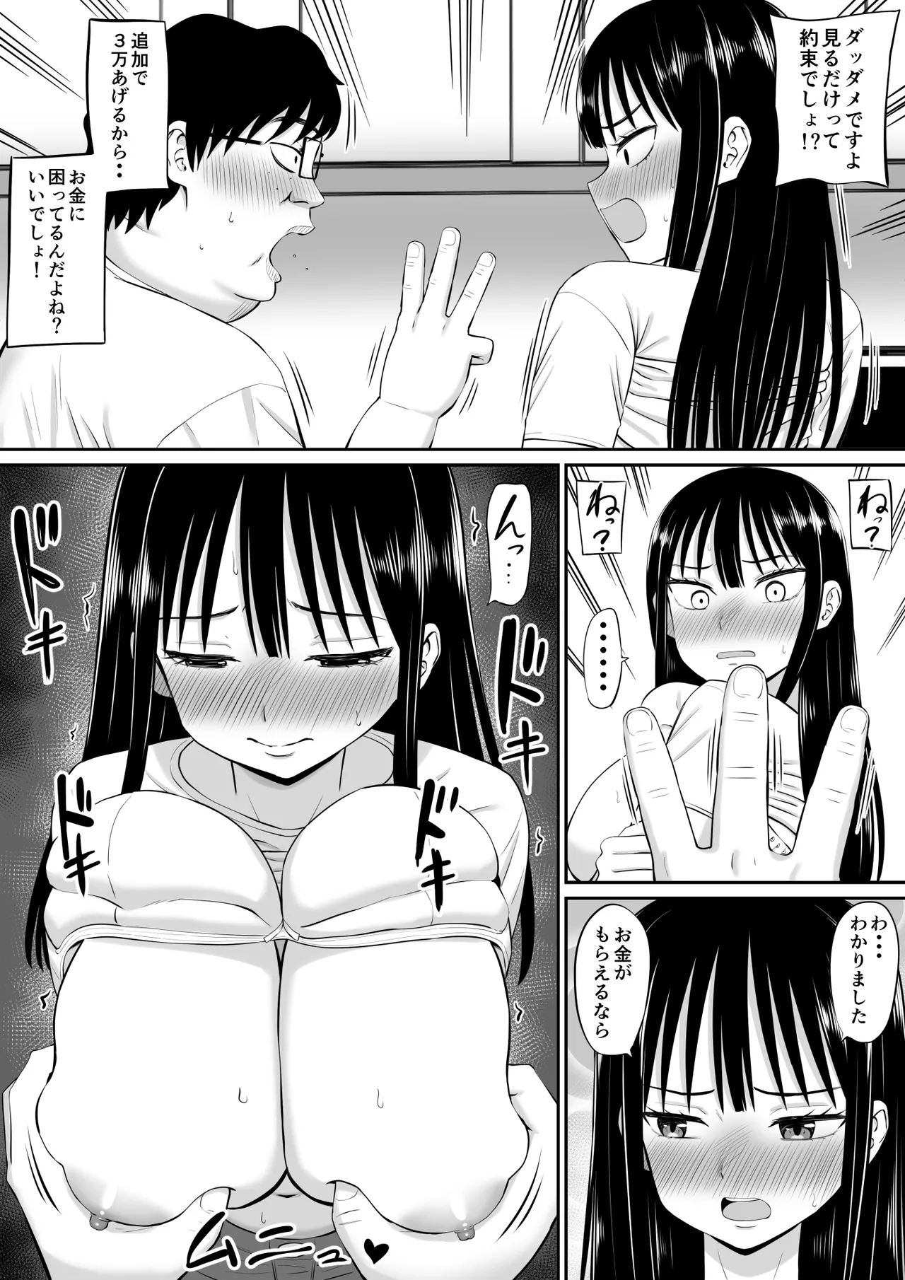 借金主婦が、家事代行をはじめたら - page20