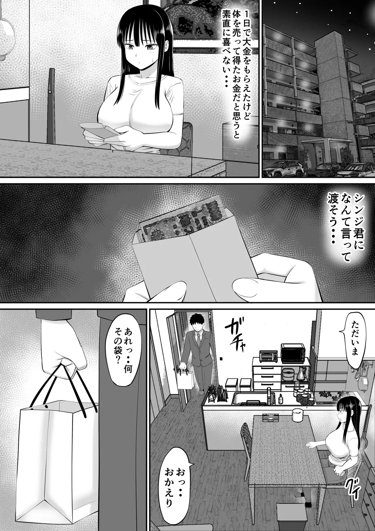 借金主婦が、家事代行をはじめたら - page27