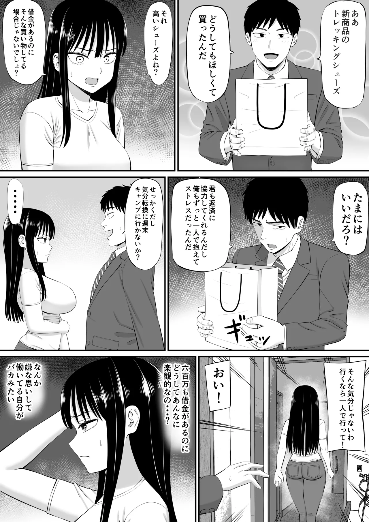 借金主婦が、家事代行をはじめたら - page28