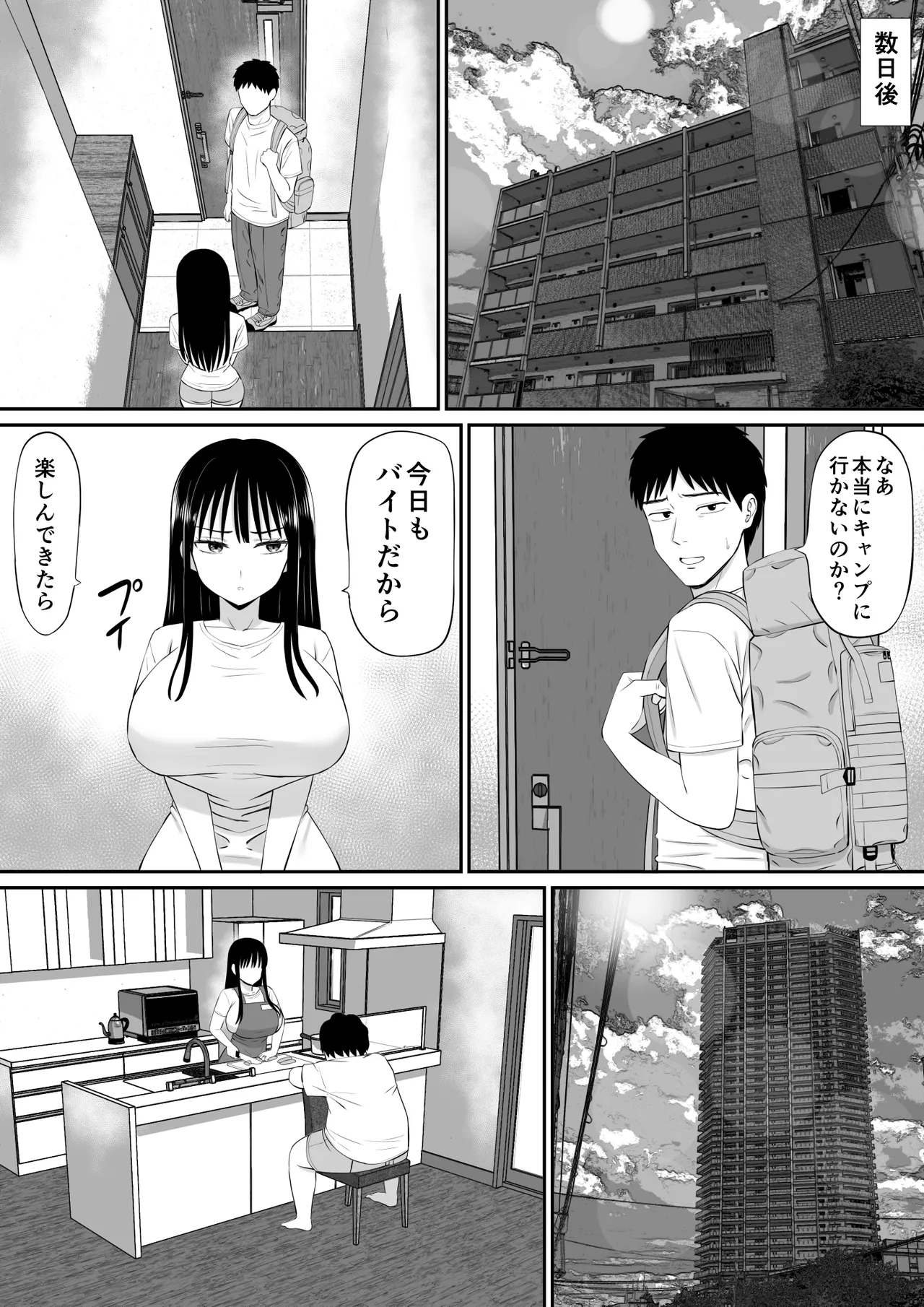 借金主婦が、家事代行をはじめたら - page29