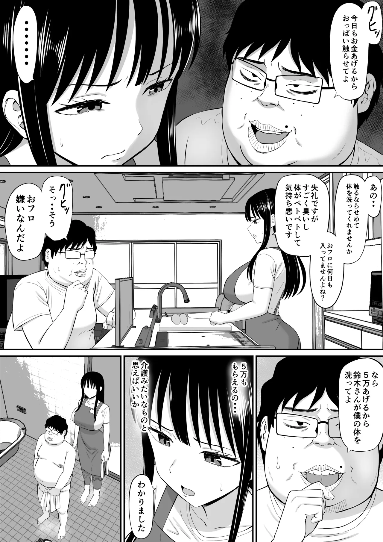 借金主婦が、家事代行をはじめたら - page30