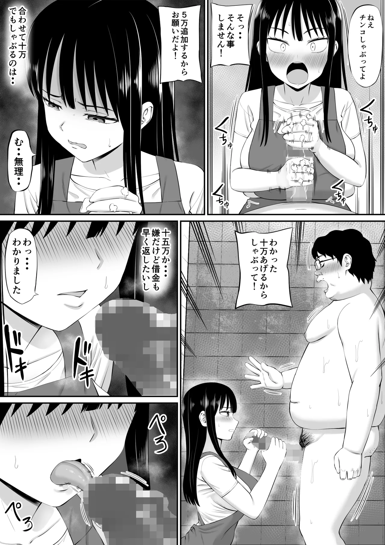 借金主婦が、家事代行をはじめたら - page34