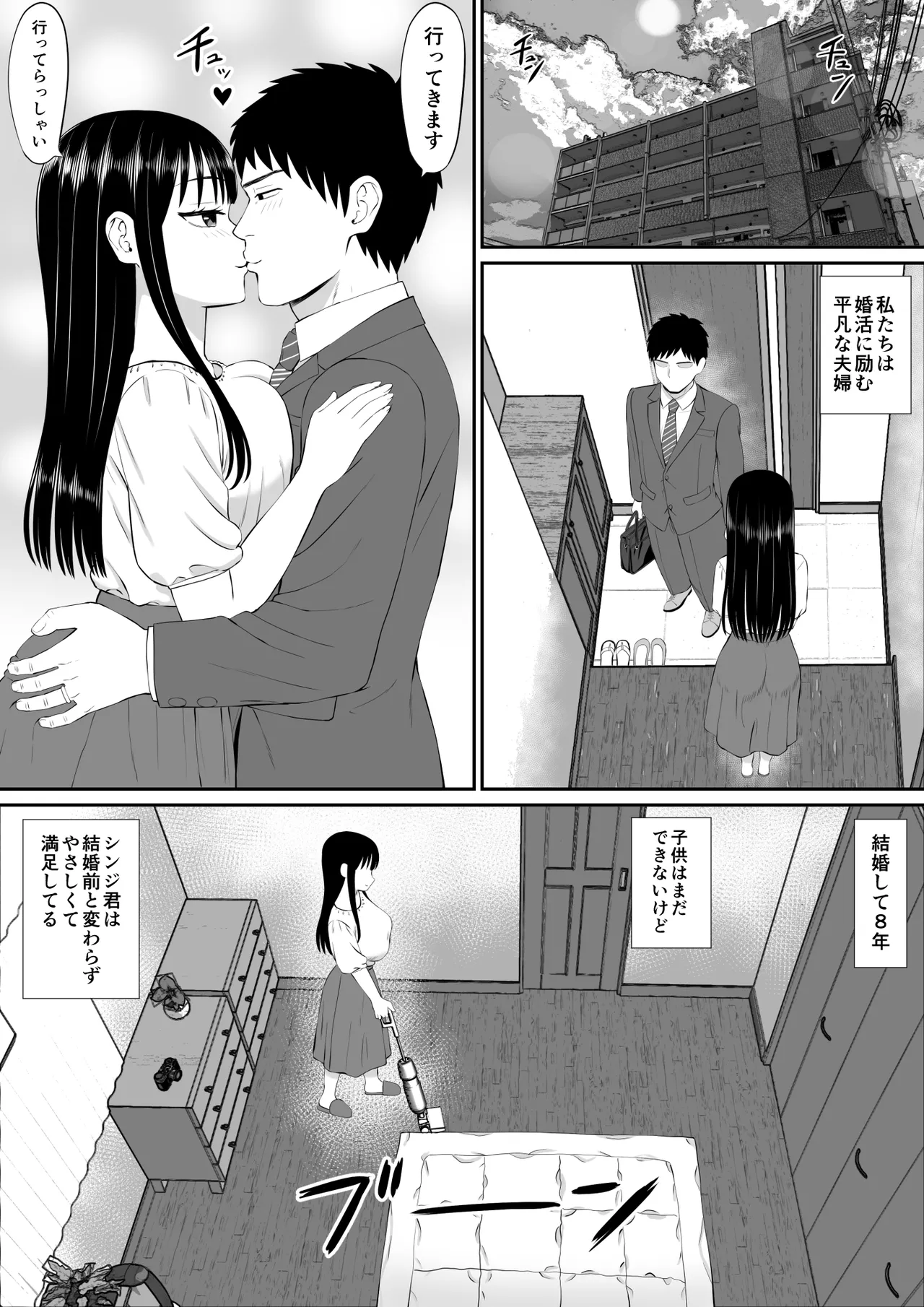 借金主婦が、家事代行をはじめたら - page4