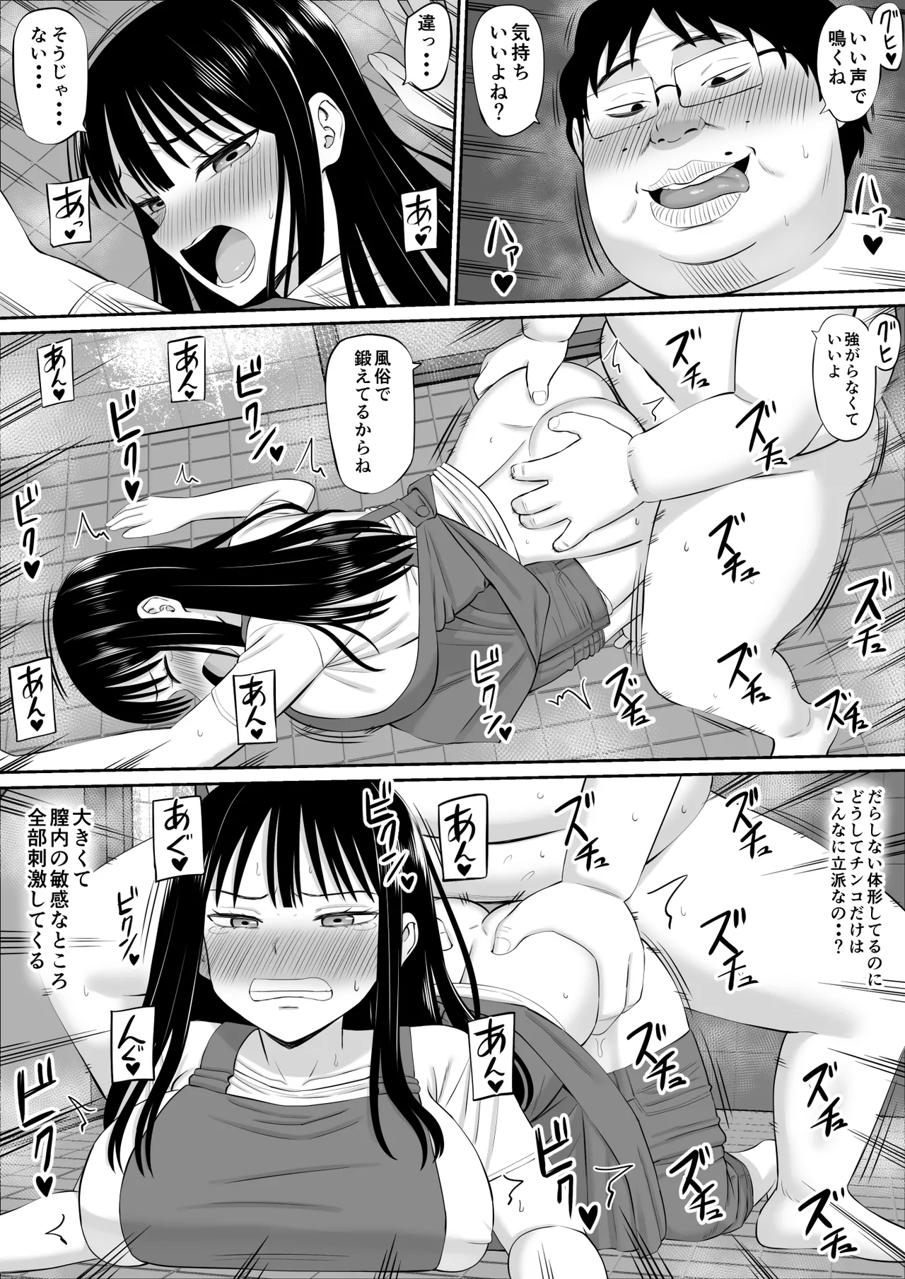 借金主婦が、家事代行をはじめたら - page42