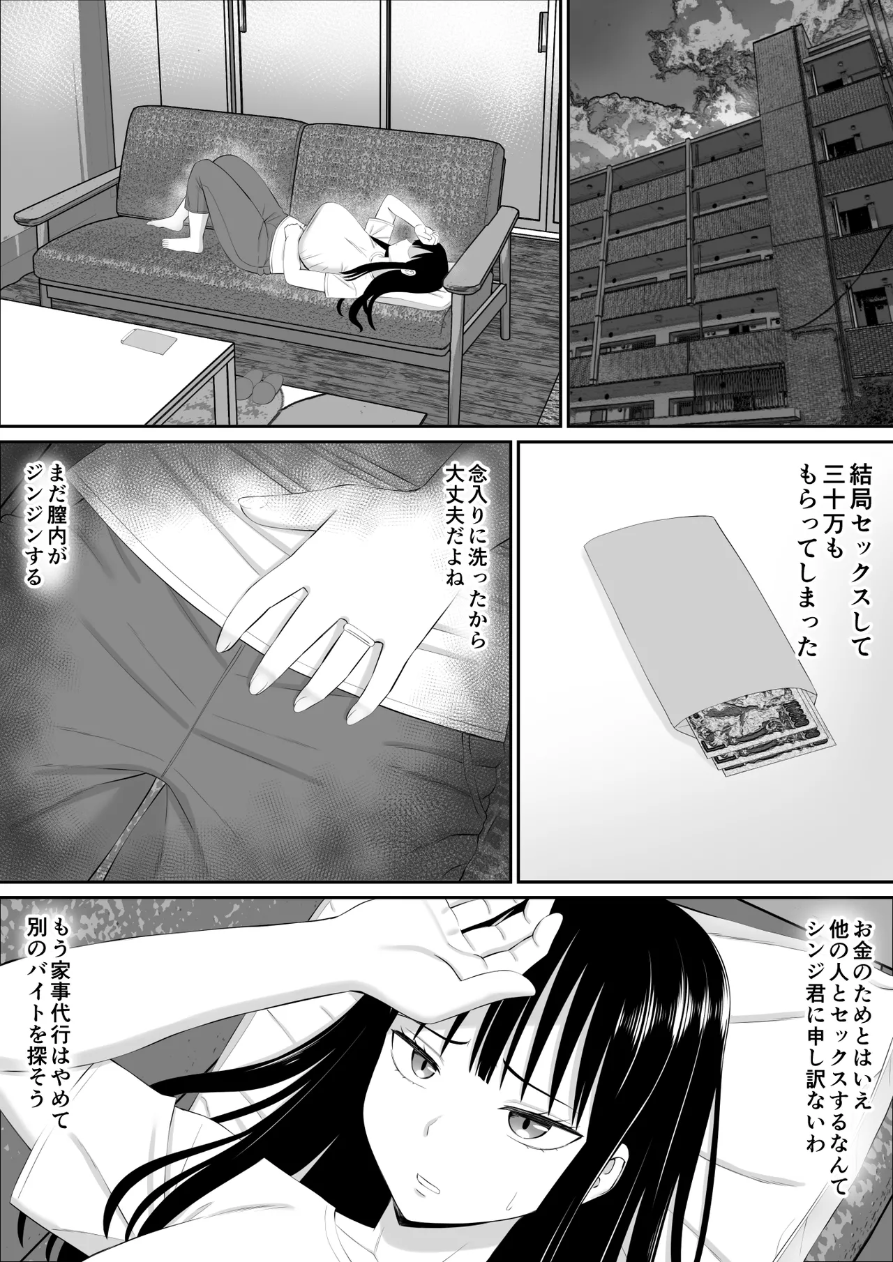 借金主婦が、家事代行をはじめたら - page46