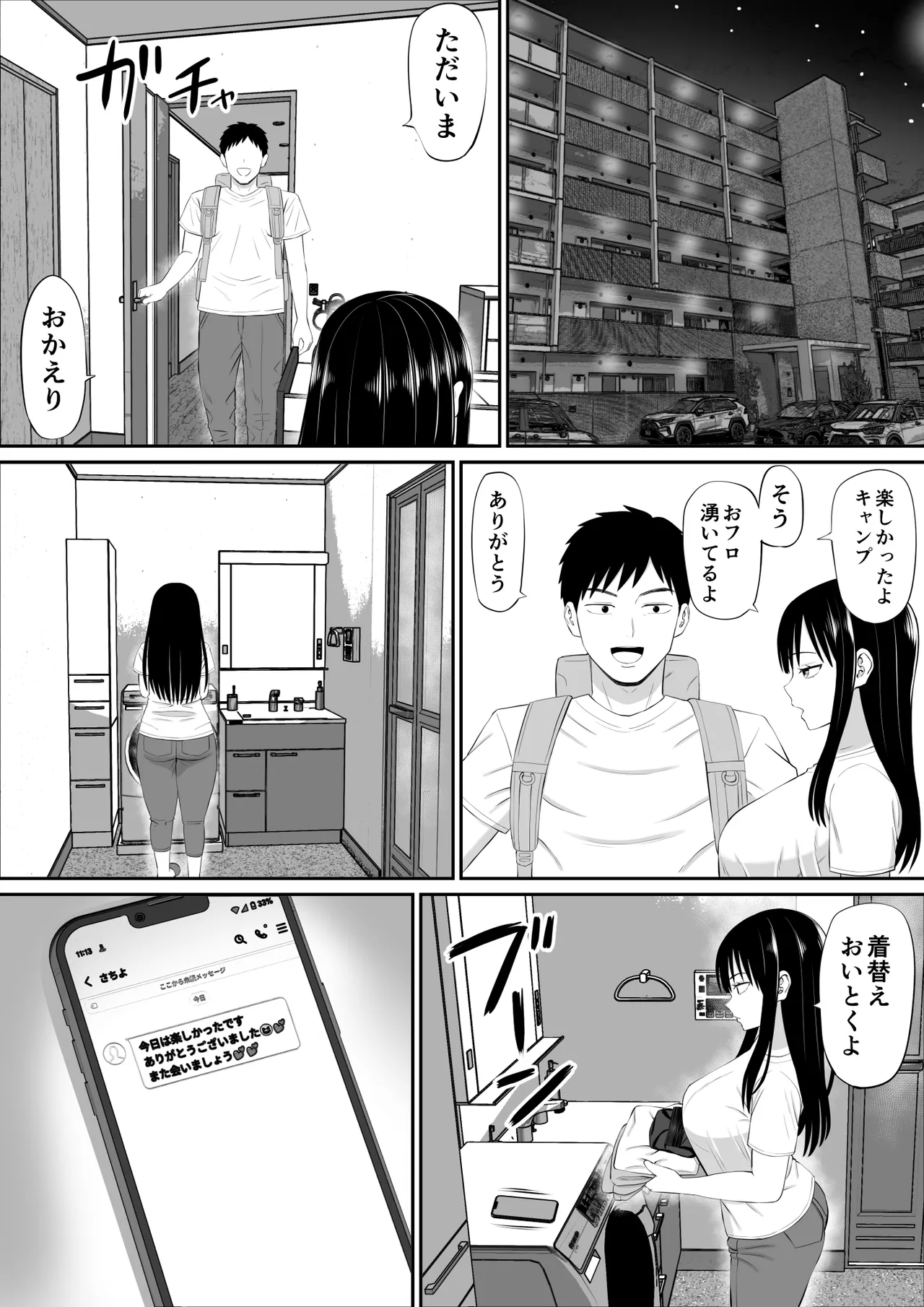 借金主婦が、家事代行をはじめたら - page47