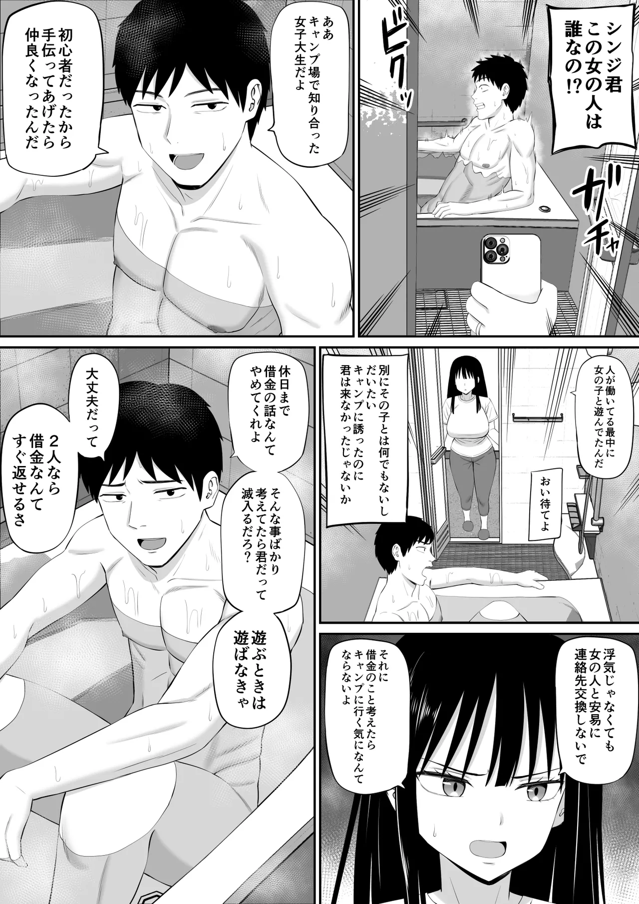 借金主婦が、家事代行をはじめたら - page48