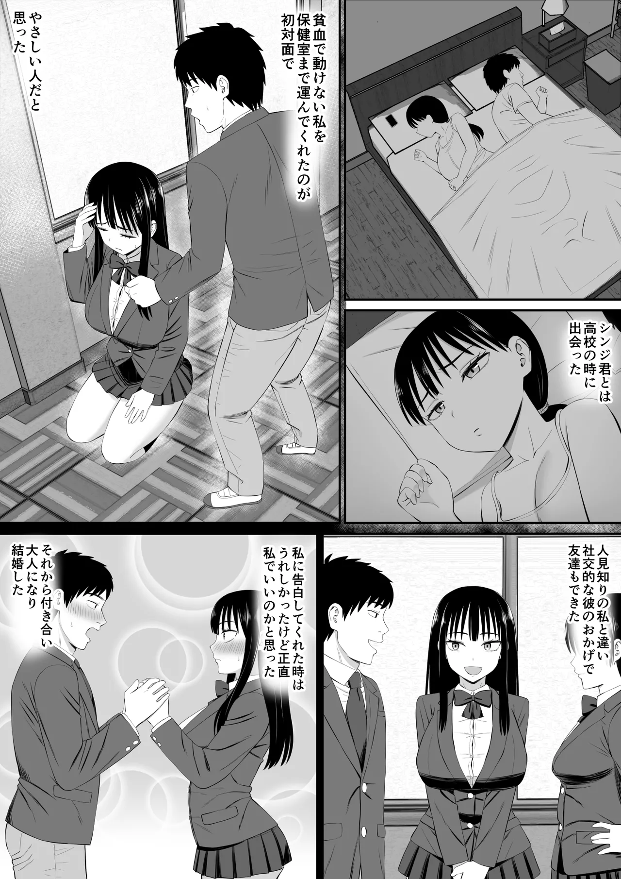 借金主婦が、家事代行をはじめたら - page49