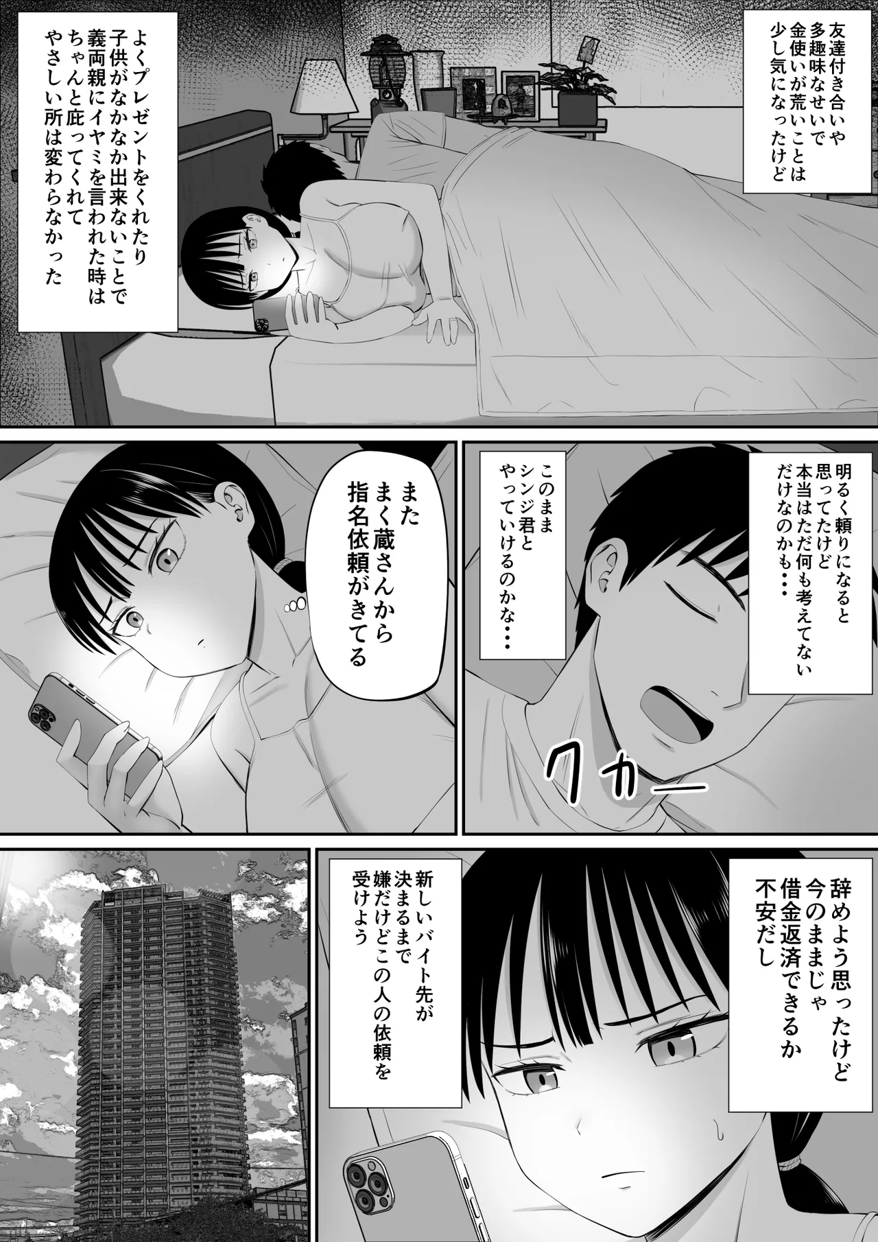 借金主婦が、家事代行をはじめたら - page50