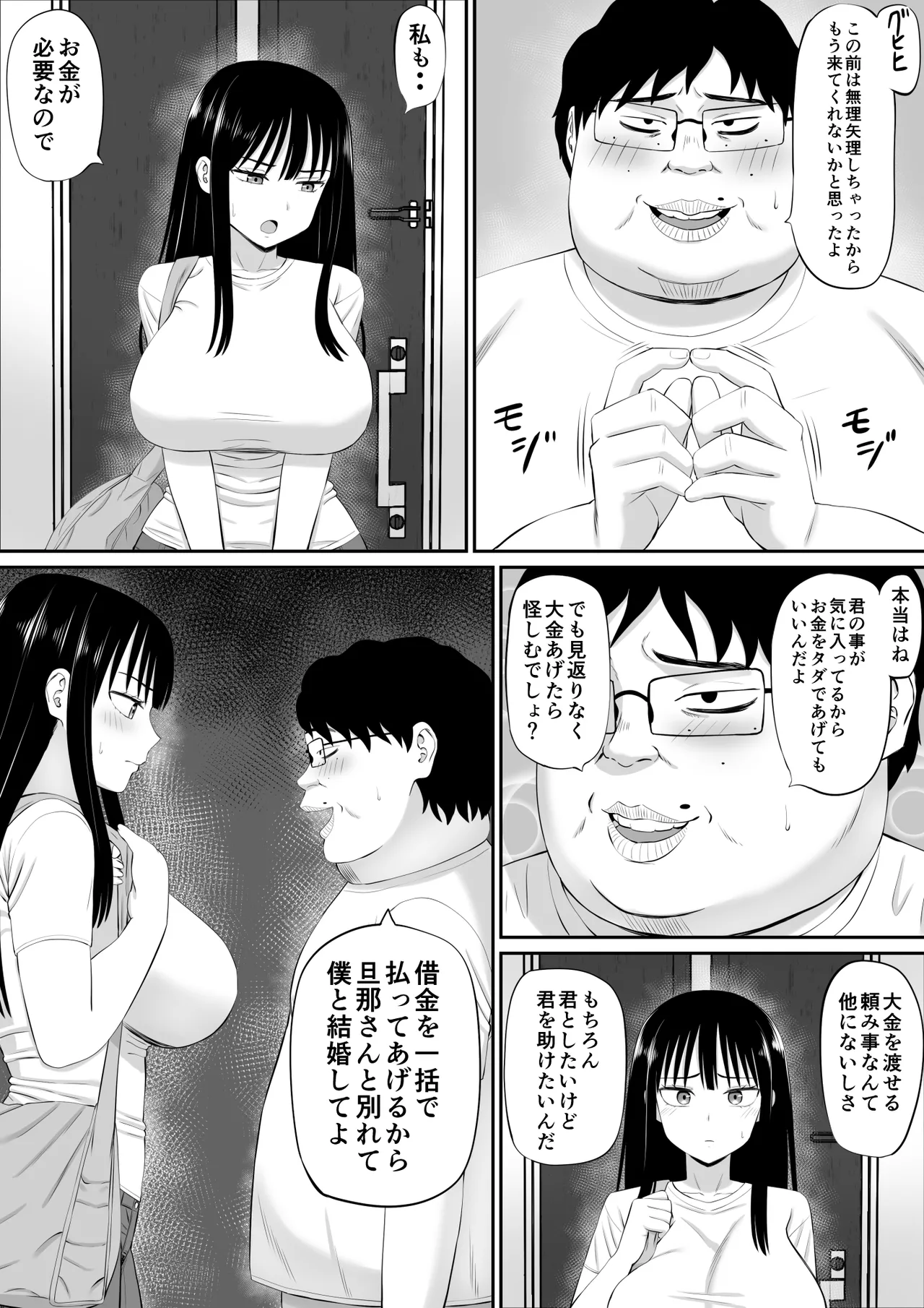 借金主婦が、家事代行をはじめたら - page51