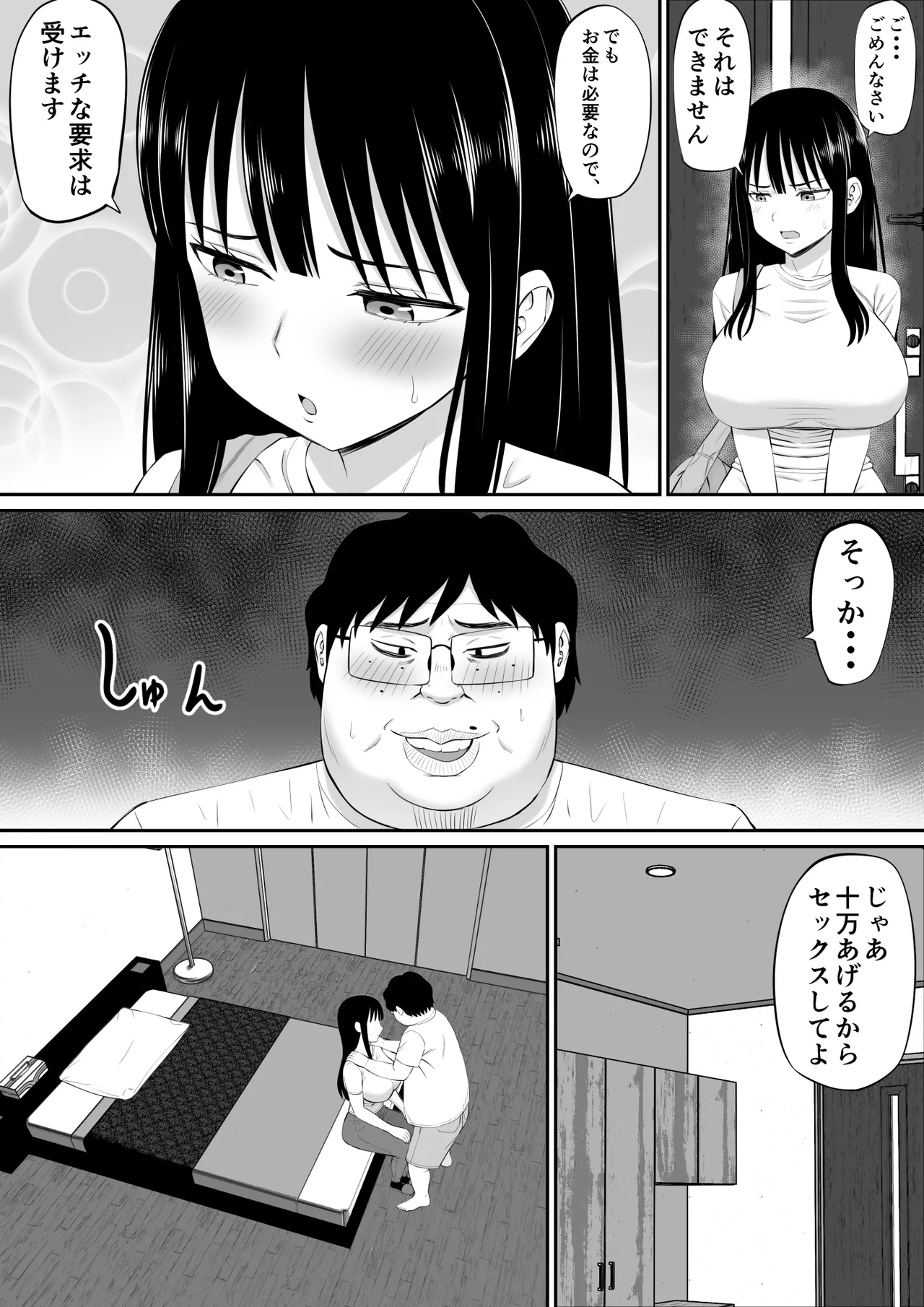 借金主婦が、家事代行をはじめたら - page52