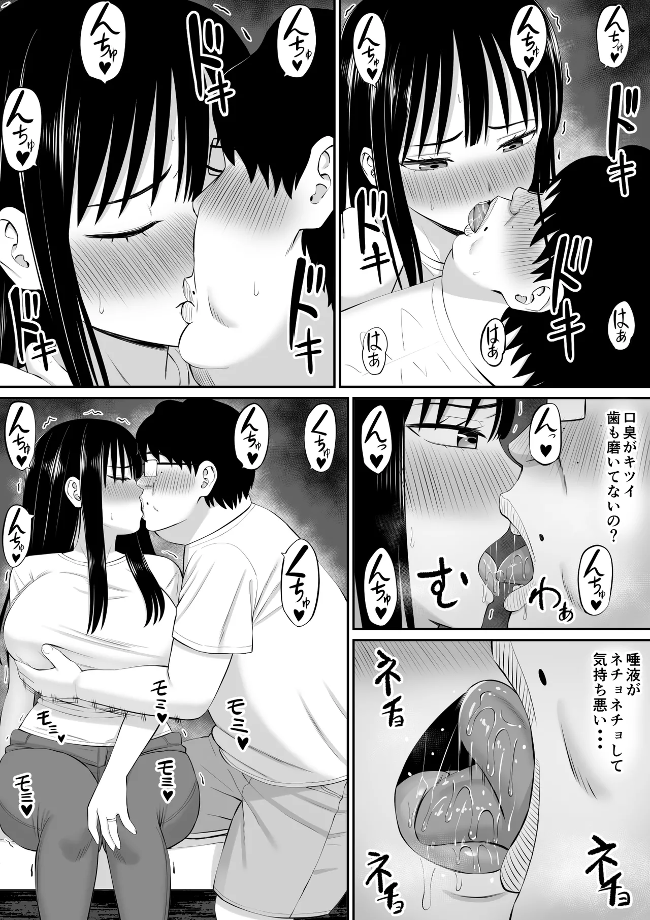 借金主婦が、家事代行をはじめたら - page53