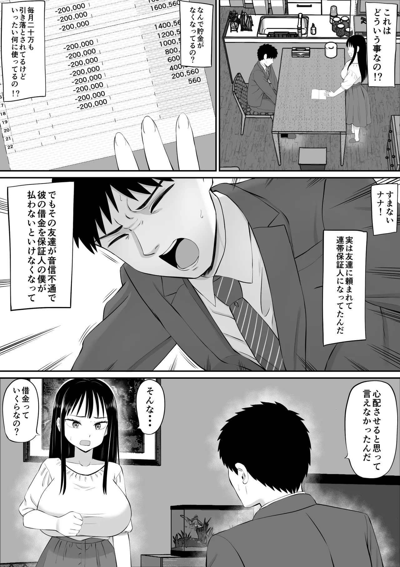 借金主婦が、家事代行をはじめたら - page6