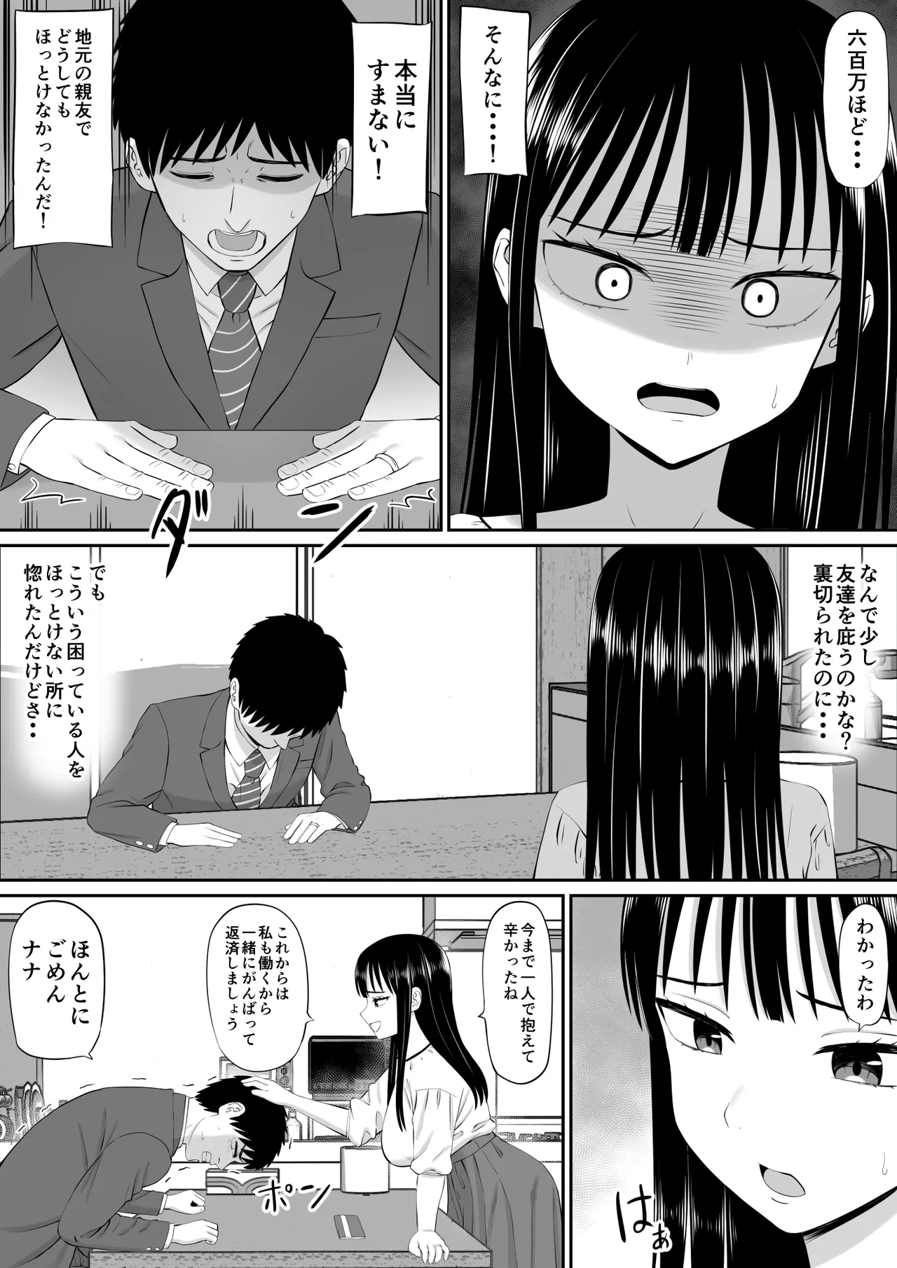 借金主婦が、家事代行をはじめたら - page7