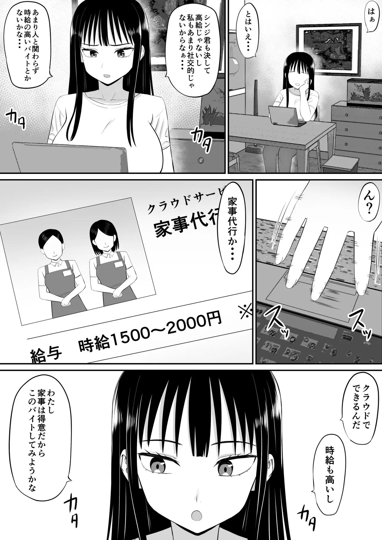 借金主婦が、家事代行をはじめたら - page8