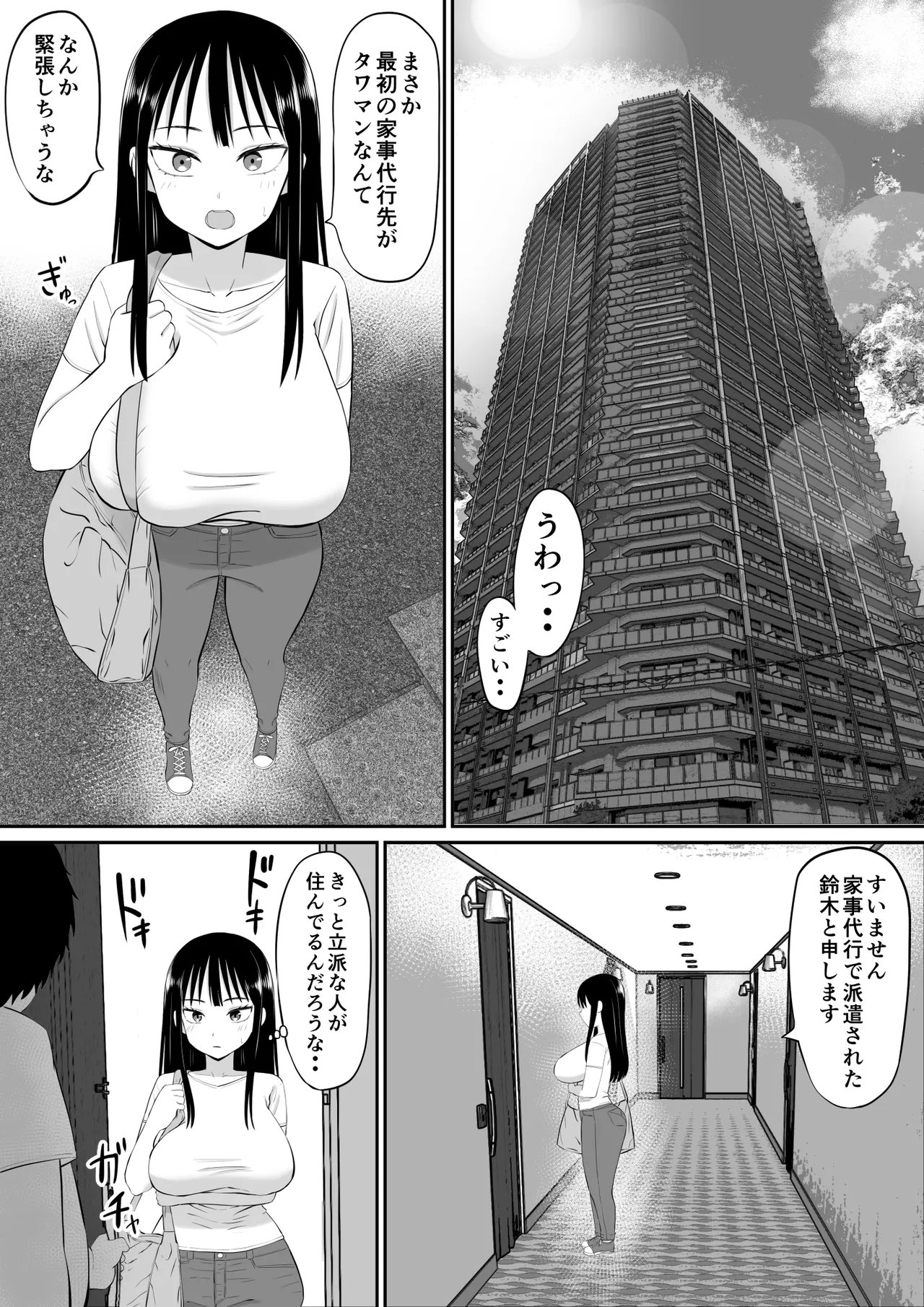 借金主婦が、家事代行をはじめたら - page9