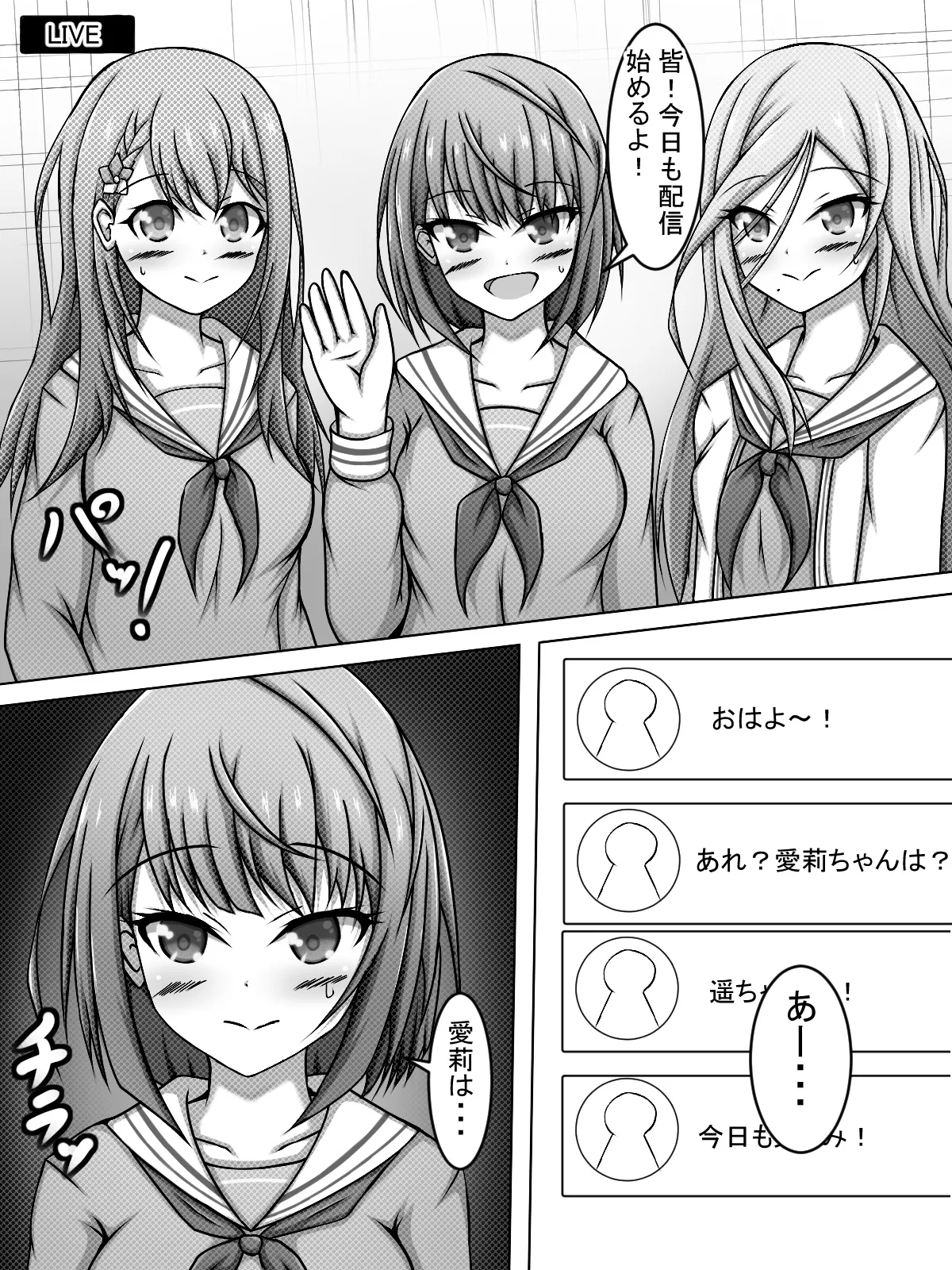 配信中に隠れて愛莉ちゃんとする話 まとめ本