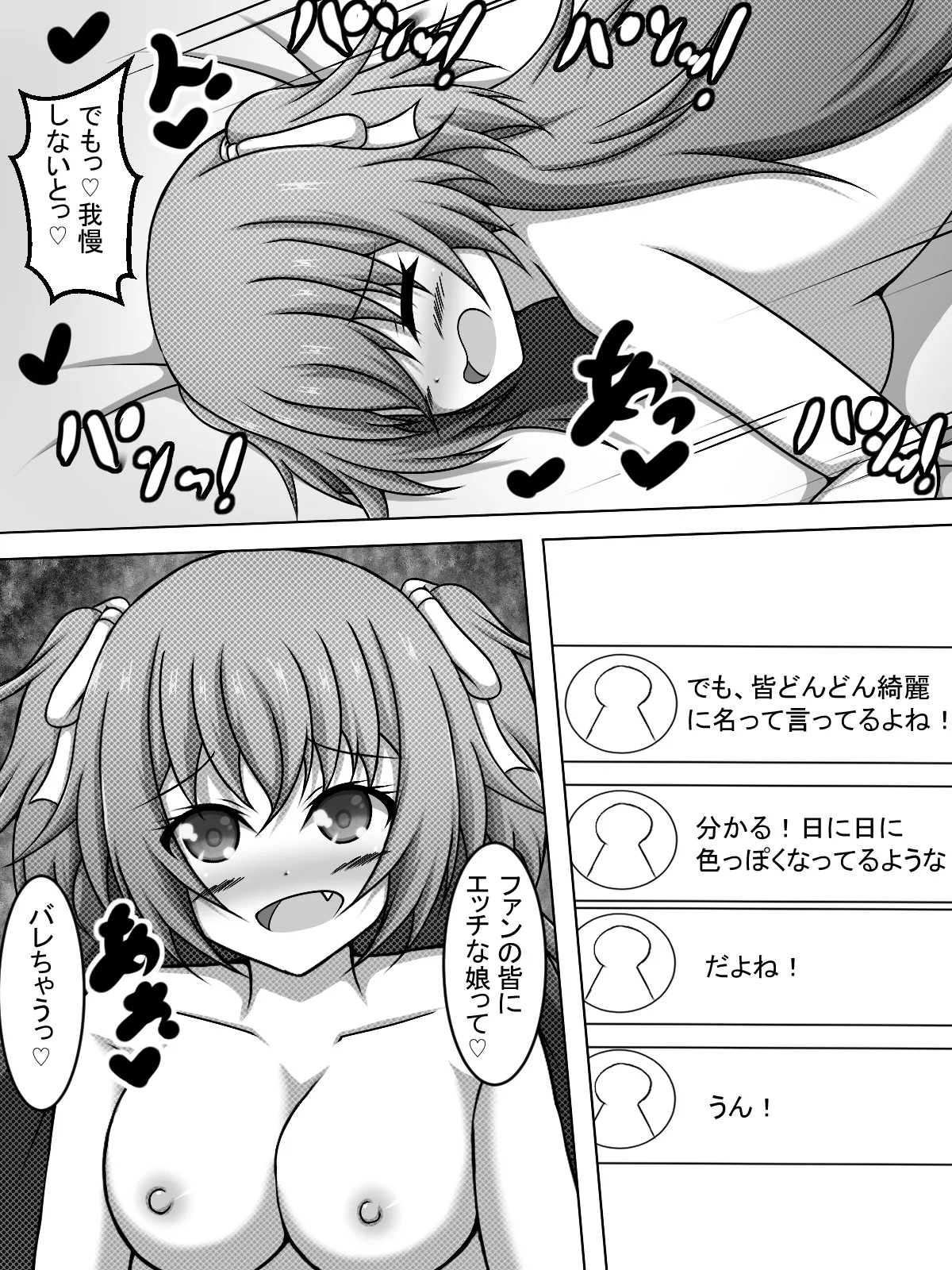 配信中に隠れて愛莉ちゃんとする話 まとめ本 - page16