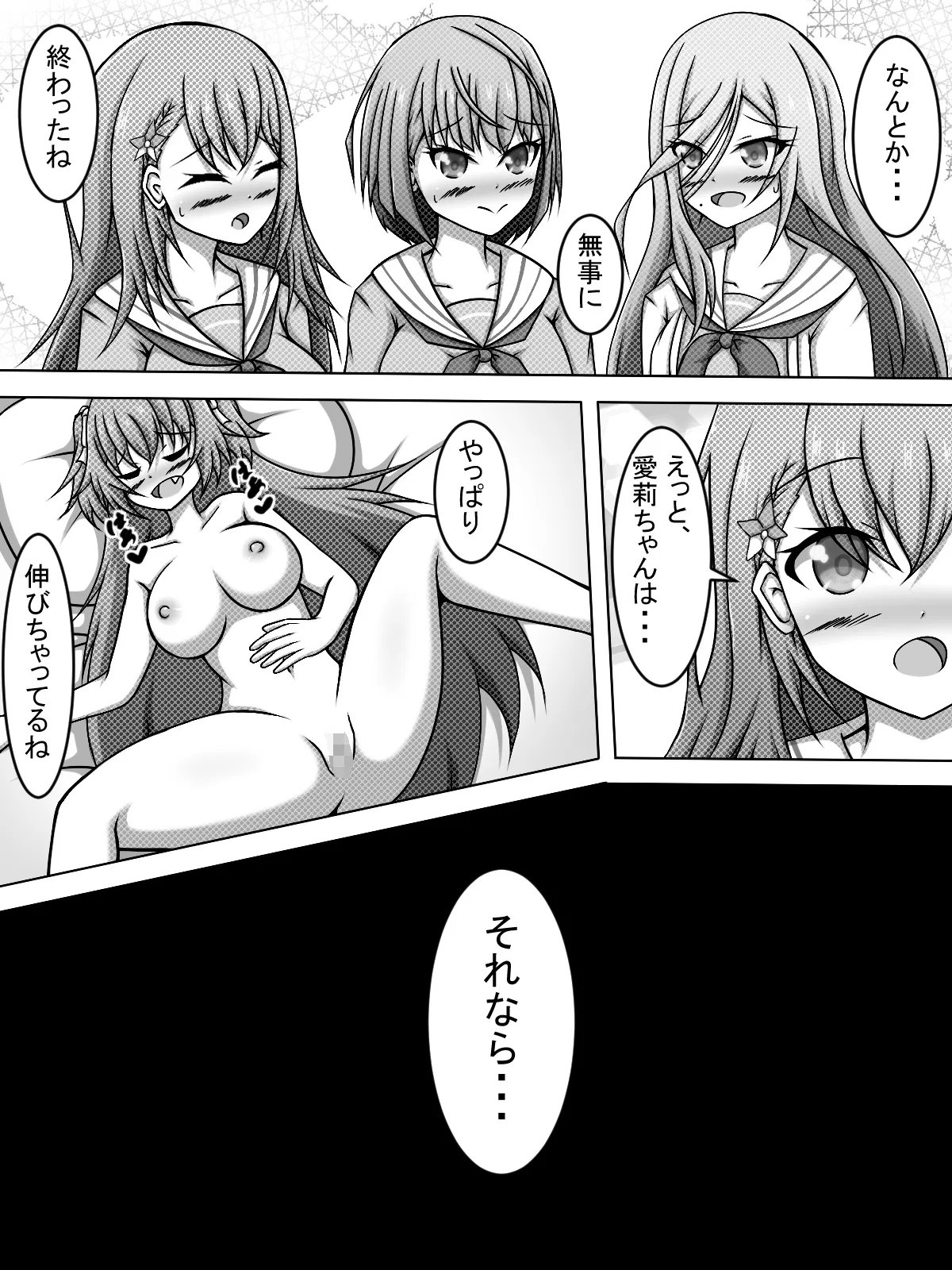 配信中に隠れて愛莉ちゃんとする話 まとめ本 - page20