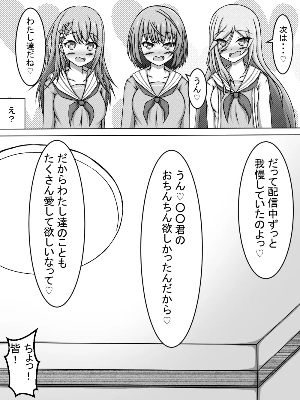 配信中に隠れて愛莉ちゃんとする話 まとめ本 - page21