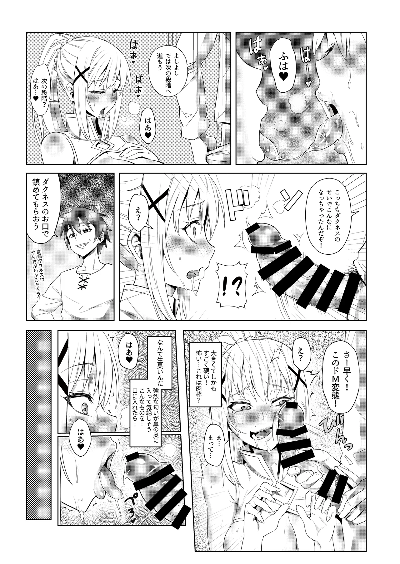 この堕落した女騎士に祝福を! - page10