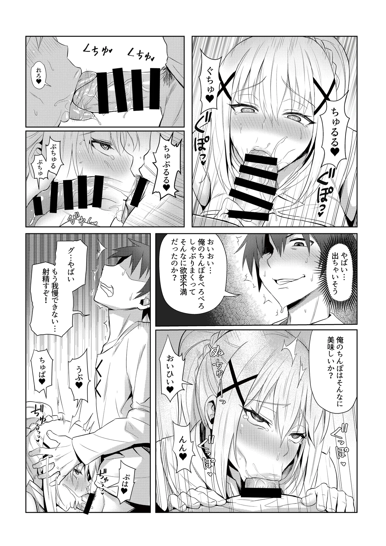 この堕落した女騎士に祝福を! - page11