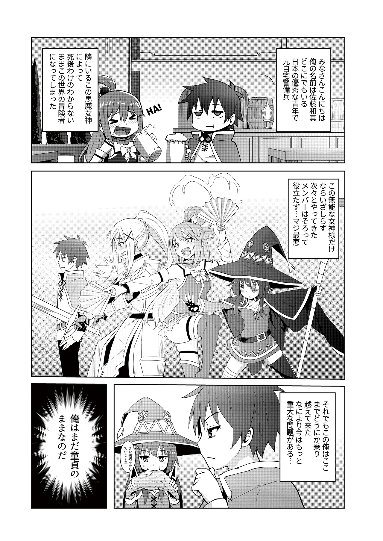 この堕落した女騎士に祝福を! - page4