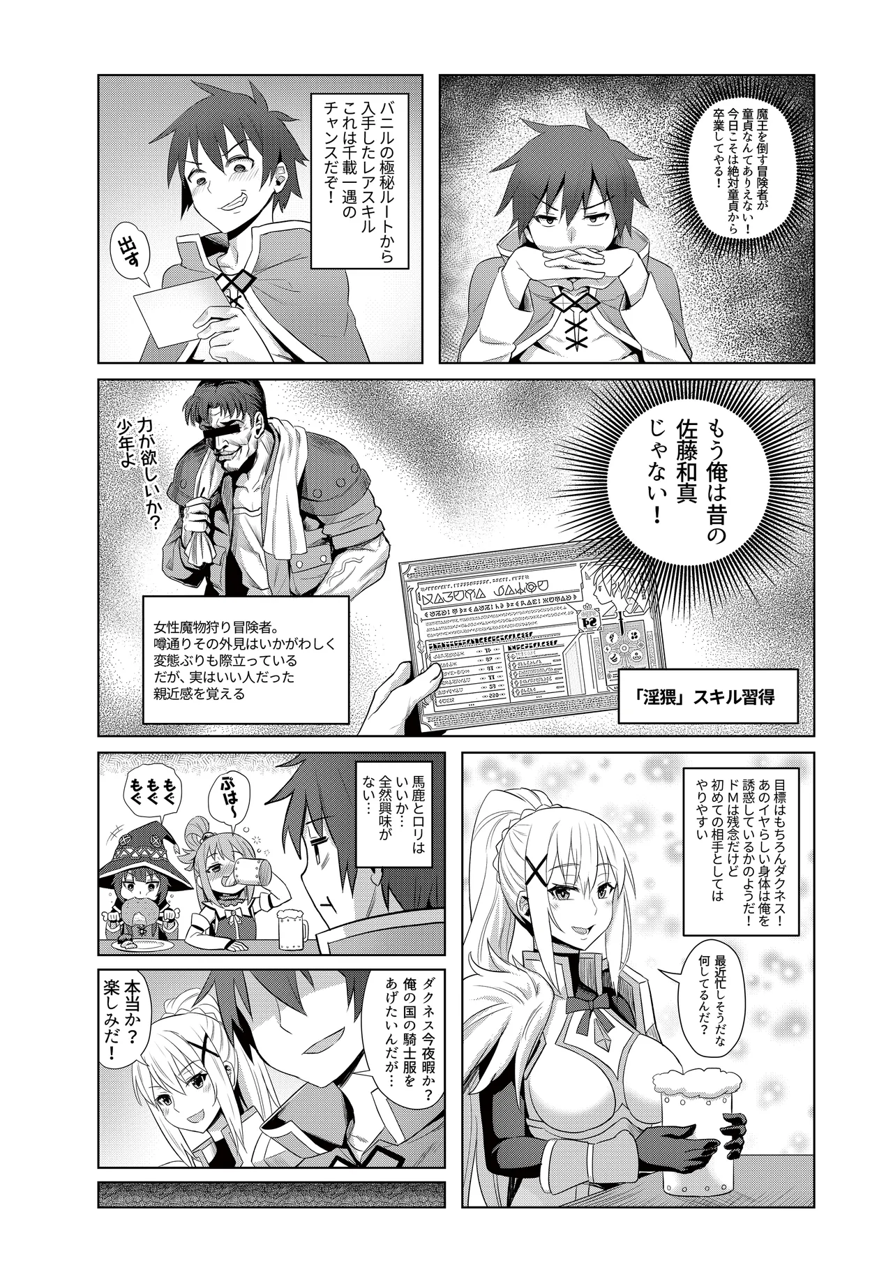 この堕落した女騎士に祝福を! - page5