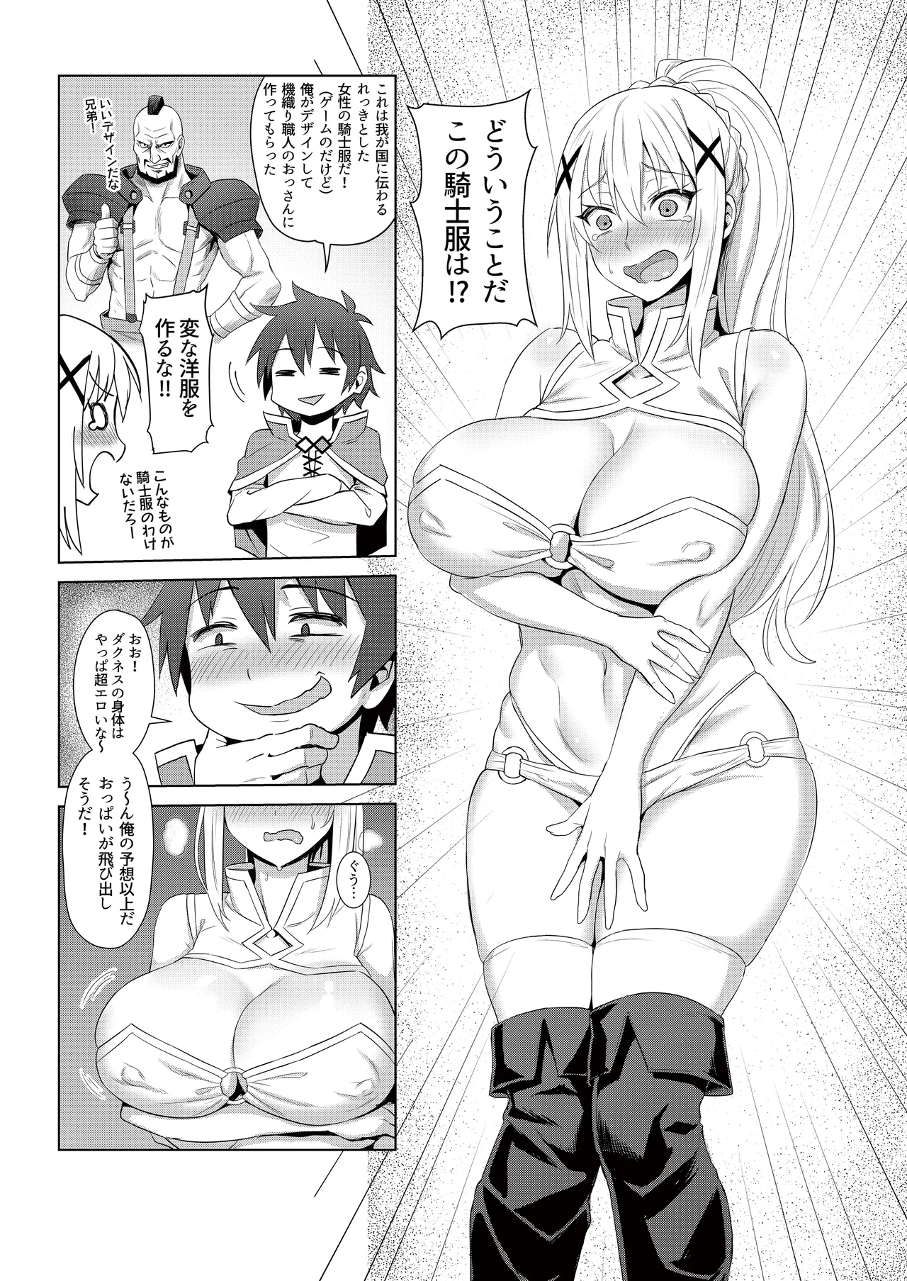 この堕落した女騎士に祝福を! - page6