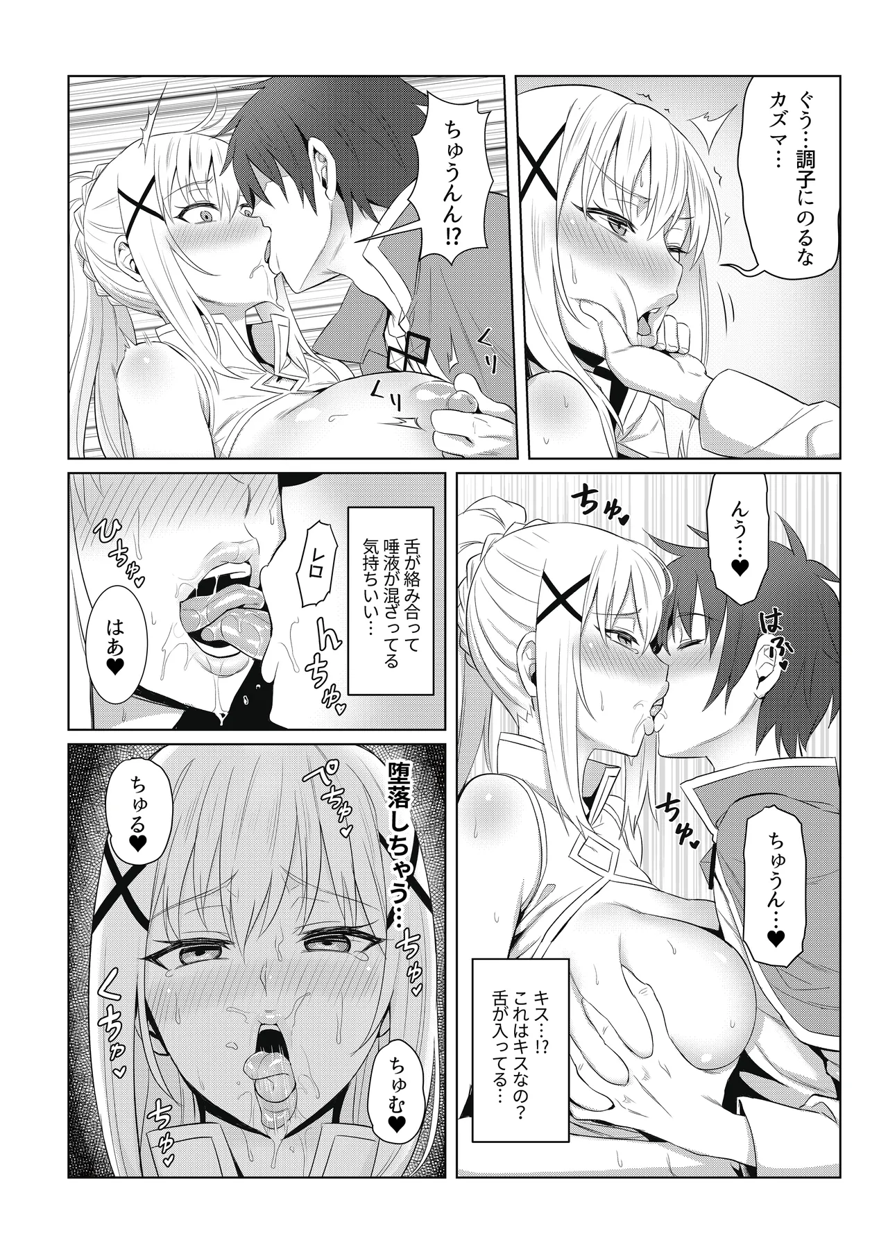 この堕落した女騎士に祝福を! - page9