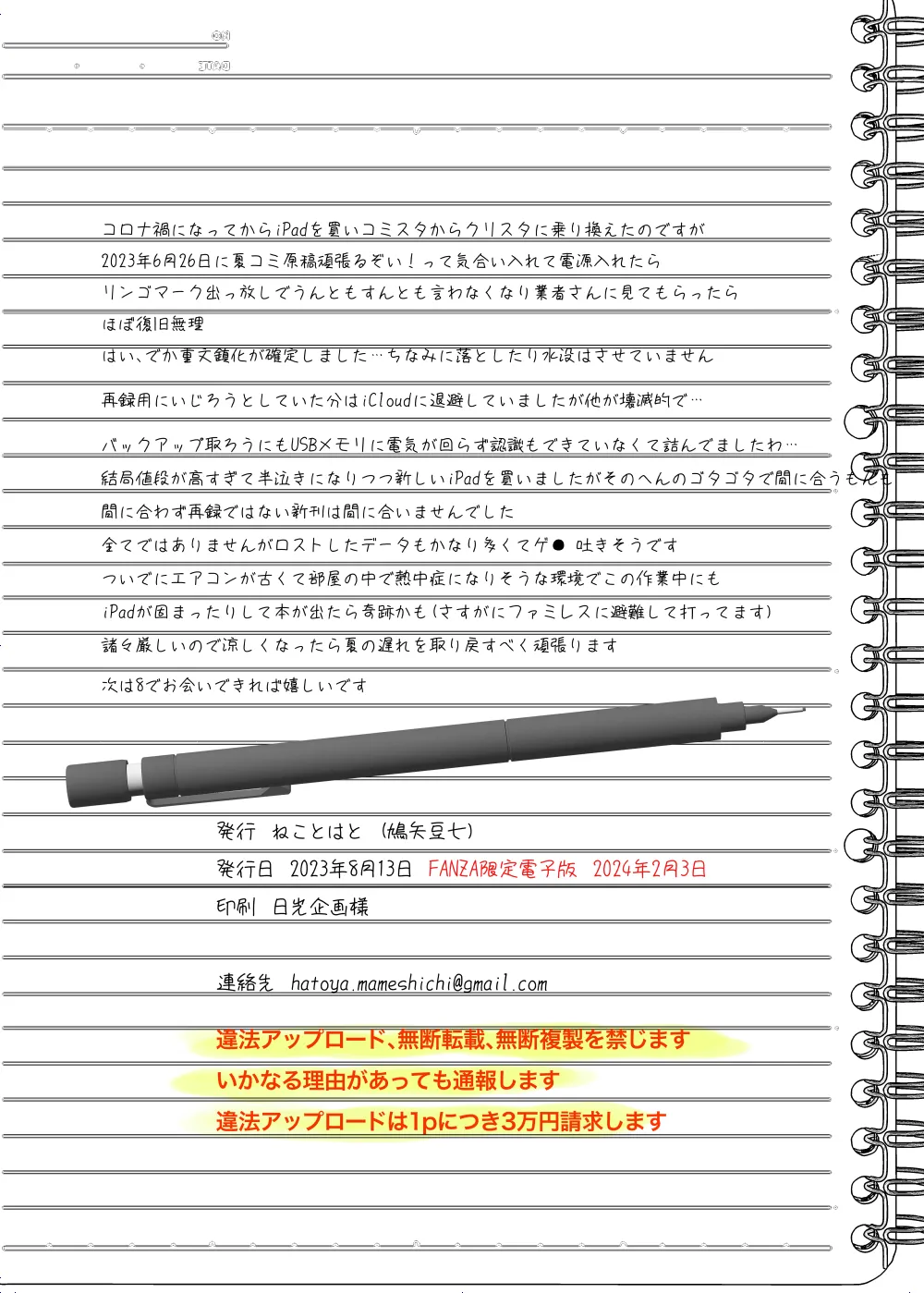 憧れの女性は痴漢電車で調教済みでした 干支まとめプラス - page101