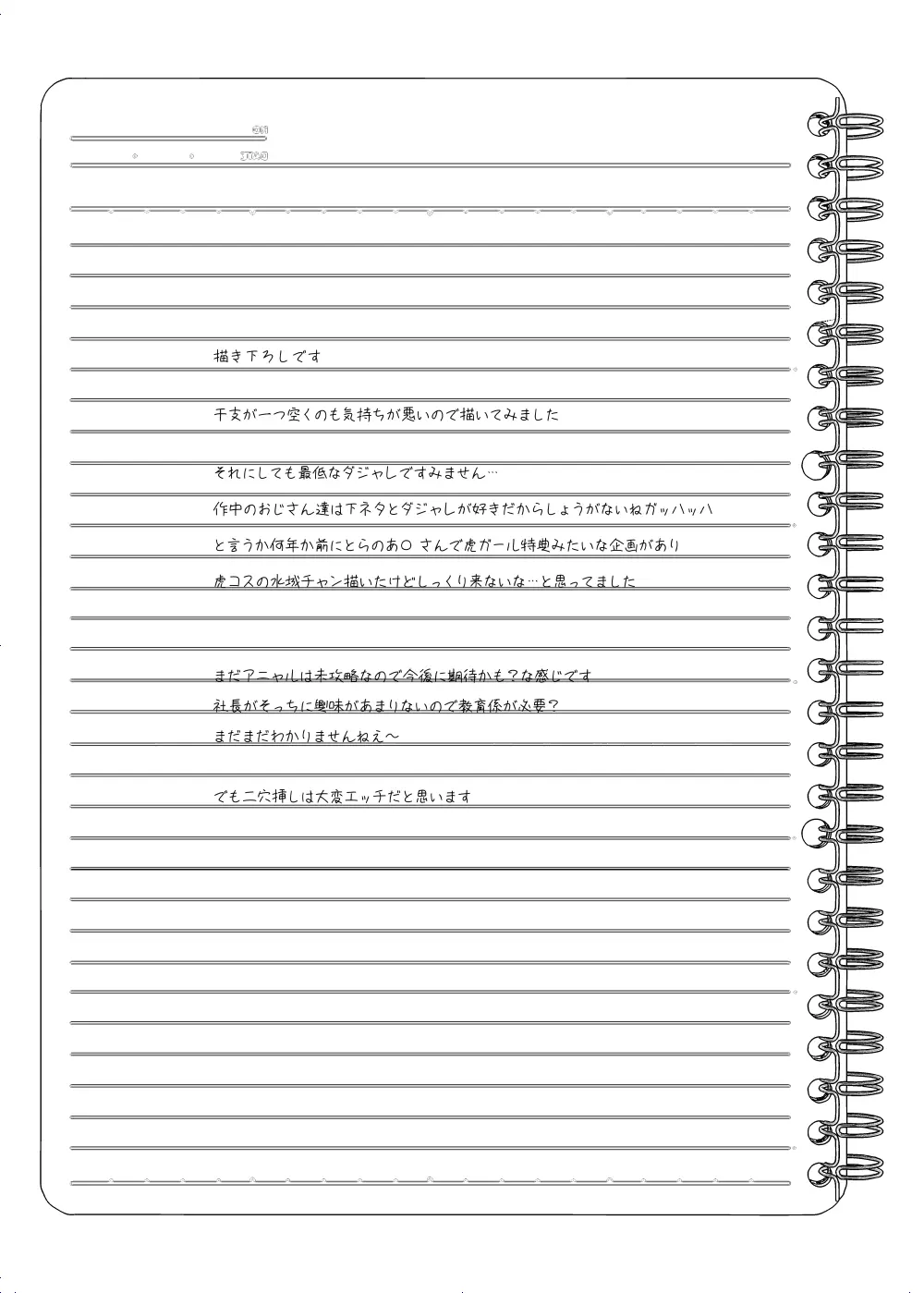 憧れの女性は痴漢電車で調教済みでした 干支まとめプラス - page52