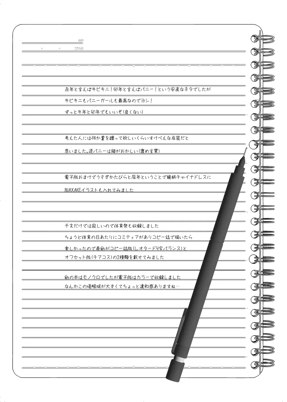 憧れの女性は痴漢電車で調教済みでした 干支まとめプラス - page75