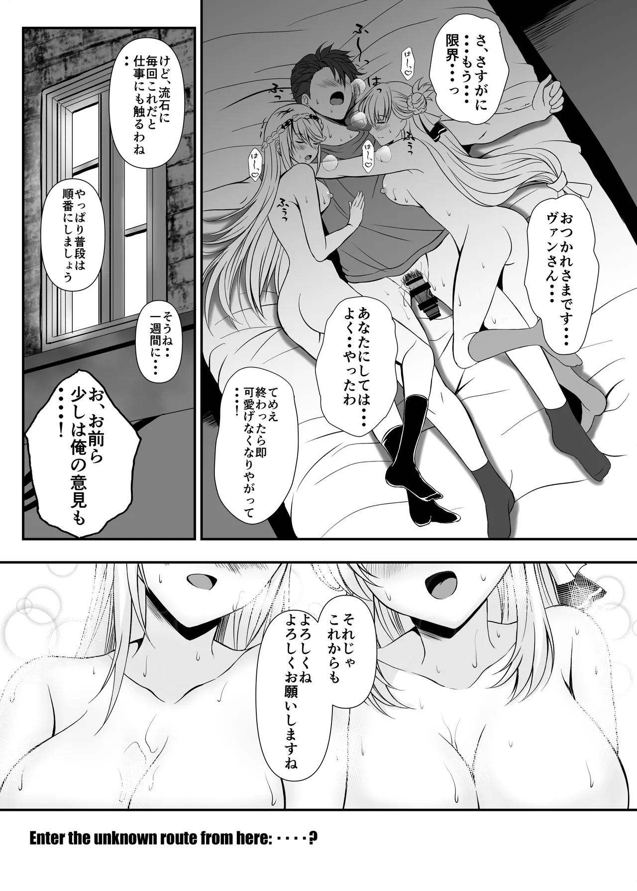 裏解決屋の甘い一夜 - page20