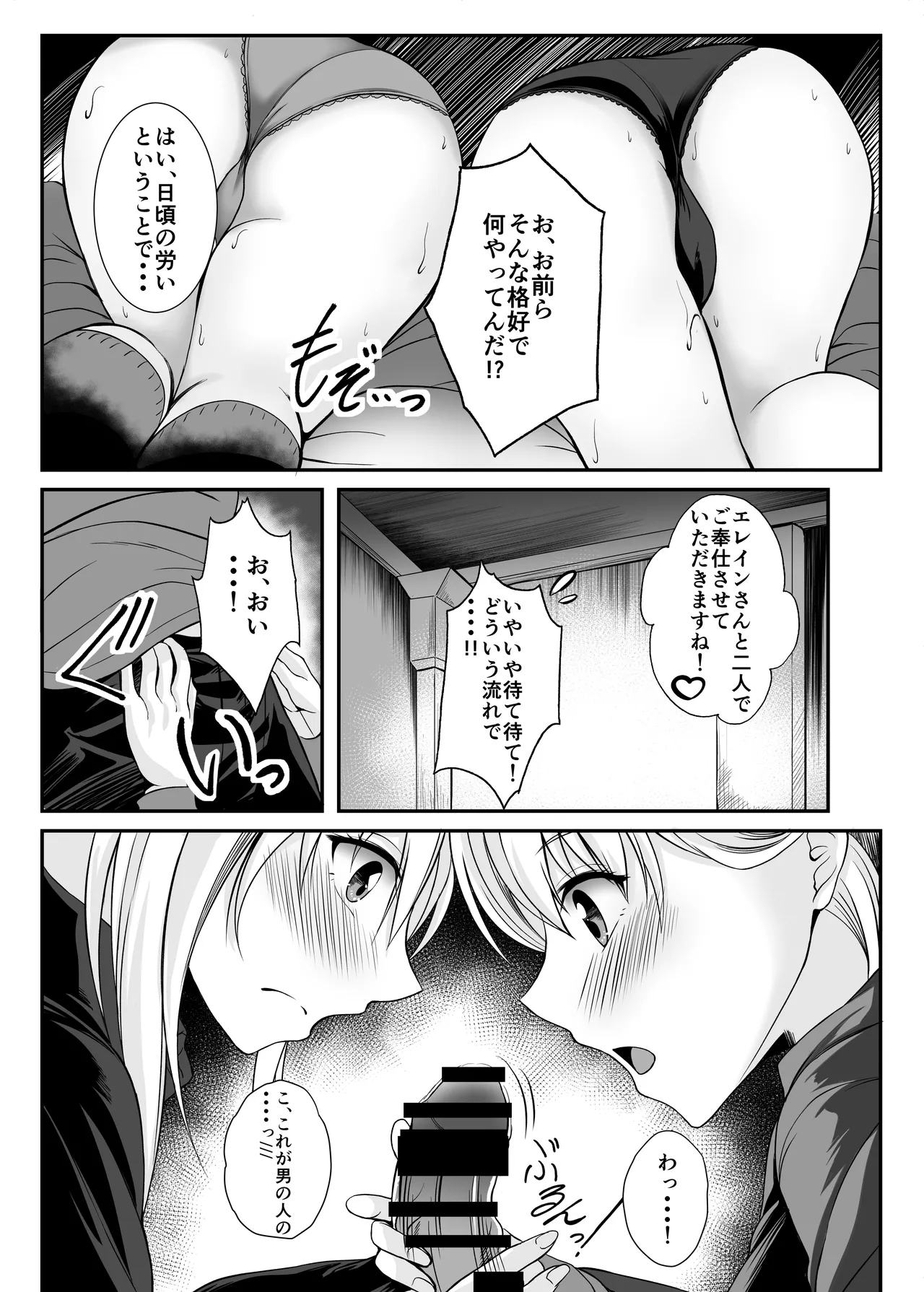 裏解決屋の甘い一夜 - page6