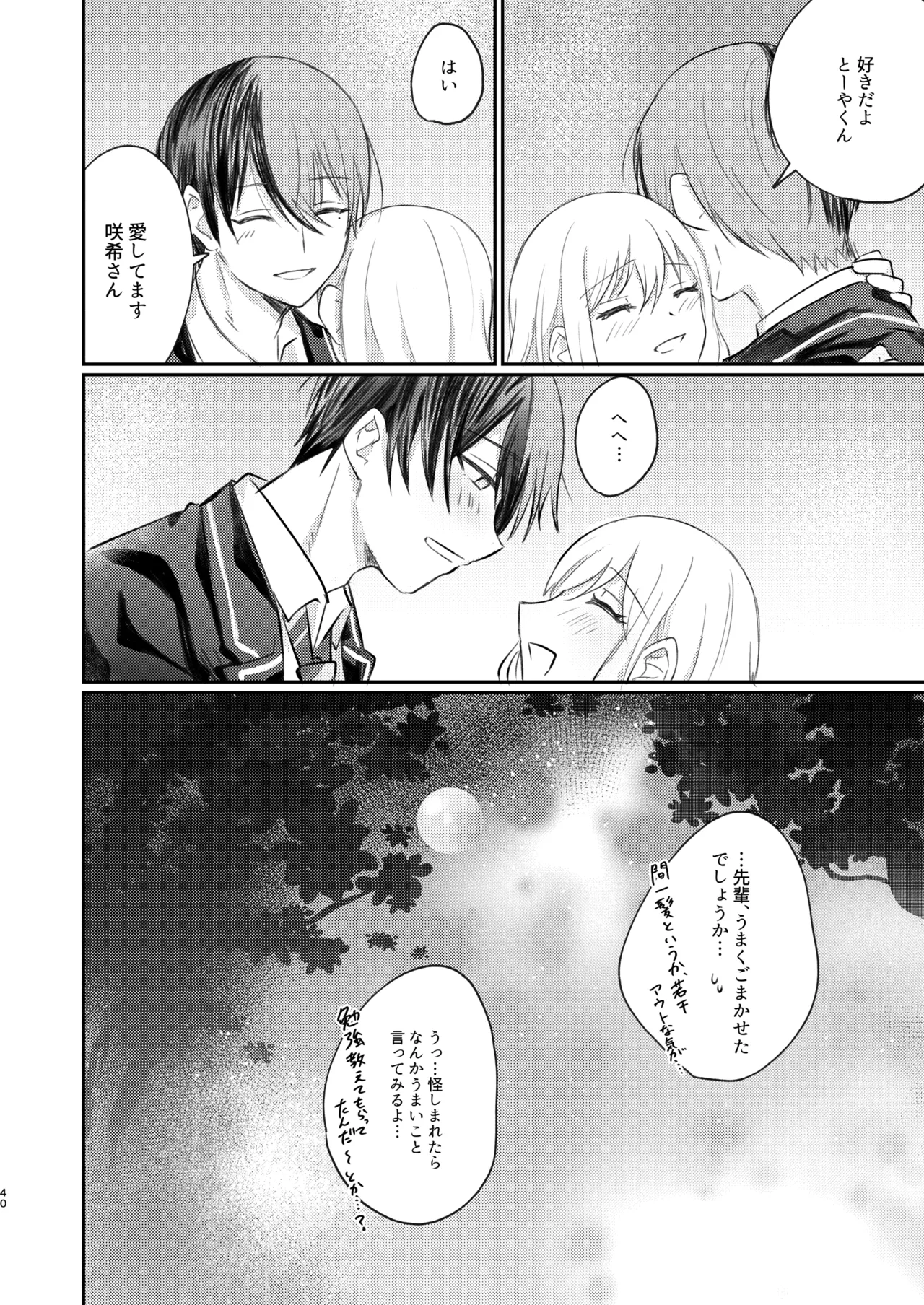 君は僕の一等星 - page39