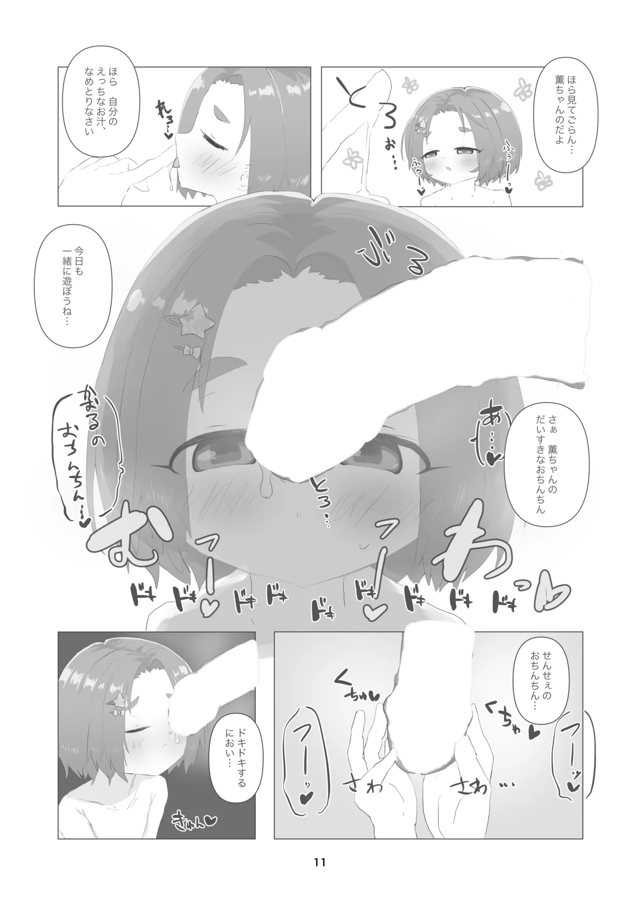 薫ちゃん、今日も一緒におまた遊びしようね - page11