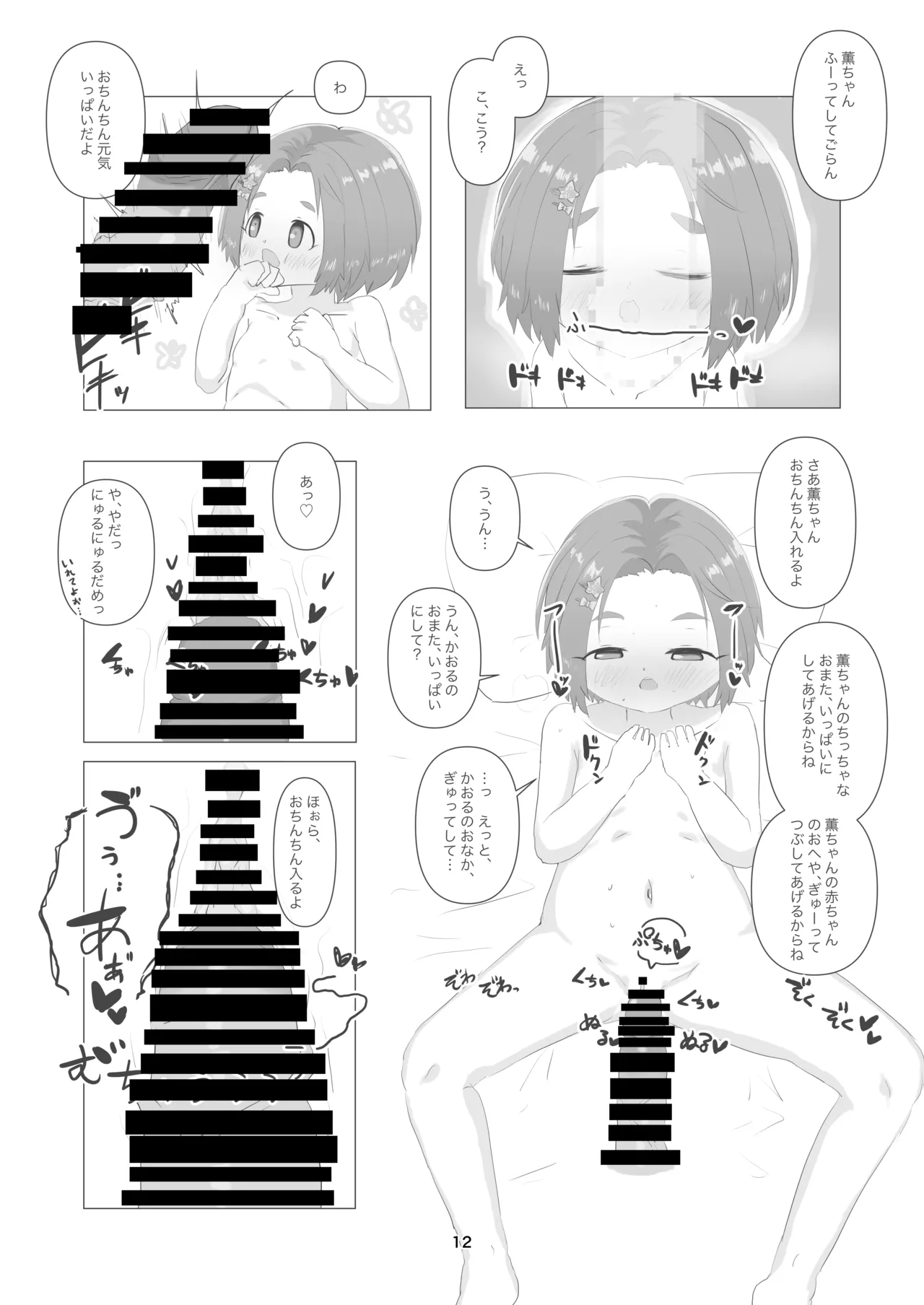 薫ちゃん、今日も一緒におまた遊びしようね - page12