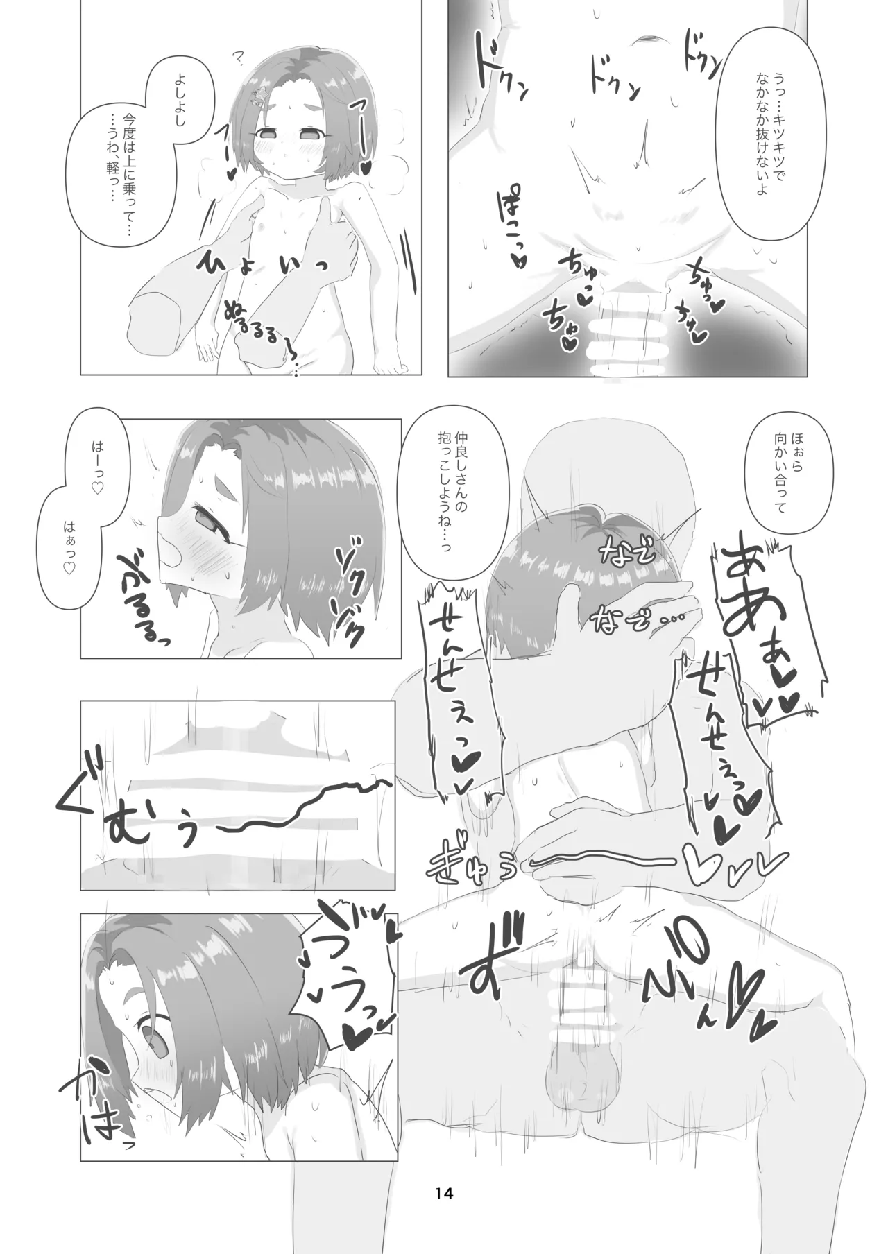 薫ちゃん、今日も一緒におまた遊びしようね - page14