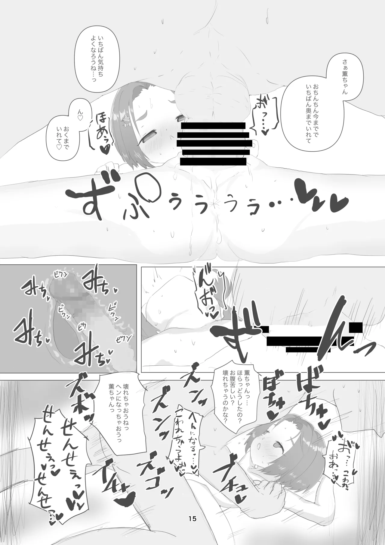 薫ちゃん、今日も一緒におまた遊びしようね - page15