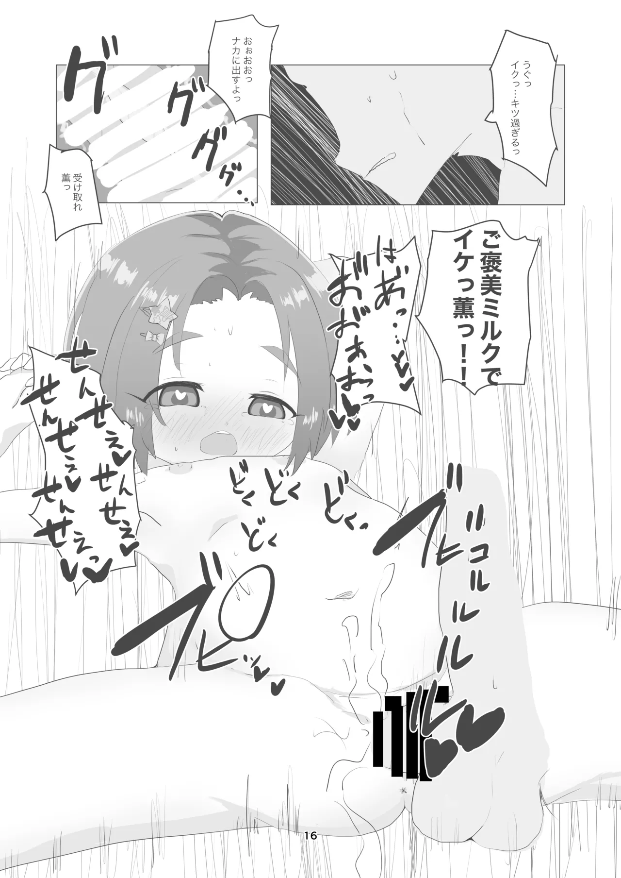 薫ちゃん、今日も一緒におまた遊びしようね - page16